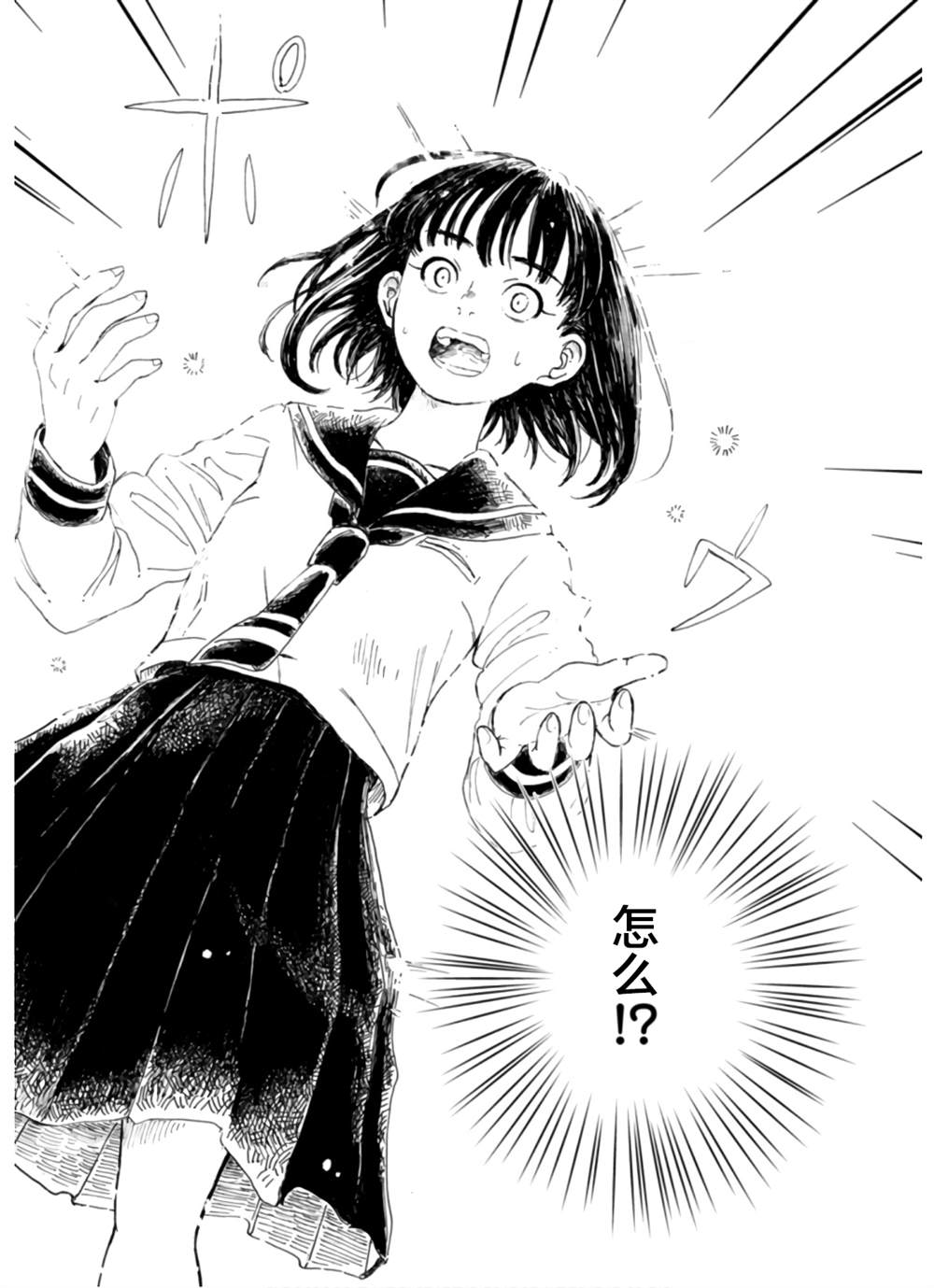 🍸隔离都市 第2话 第4页