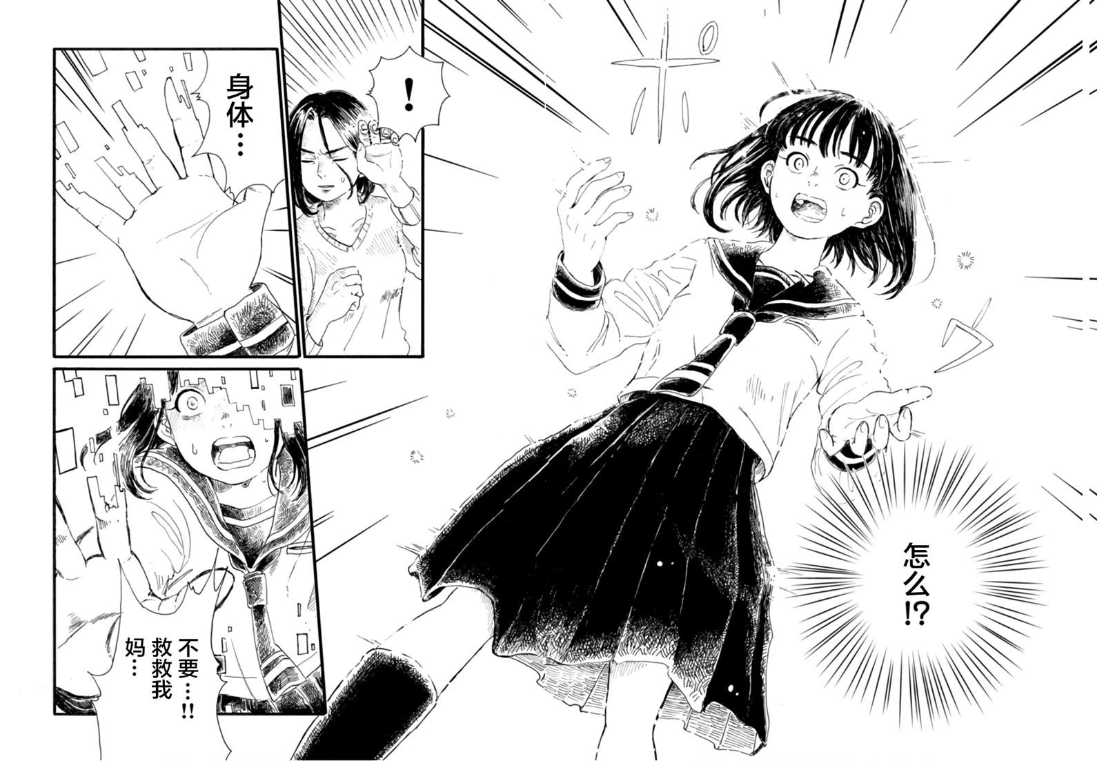 🍸隔离都市 第2话 第5页