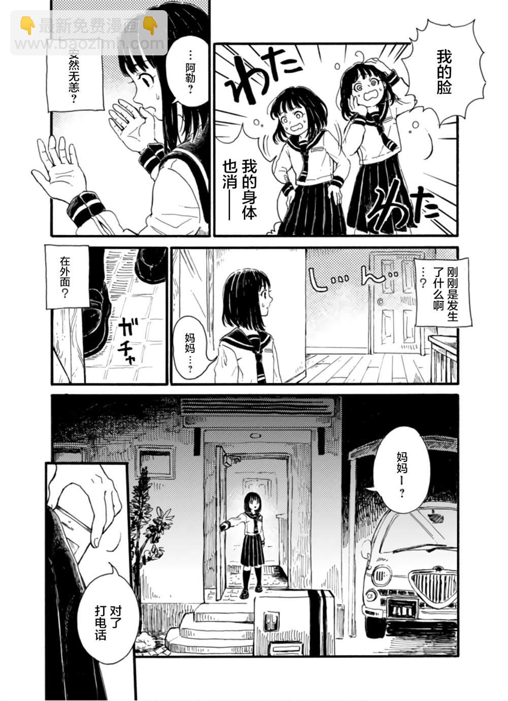 🍸隔离都市 第2话 第9页