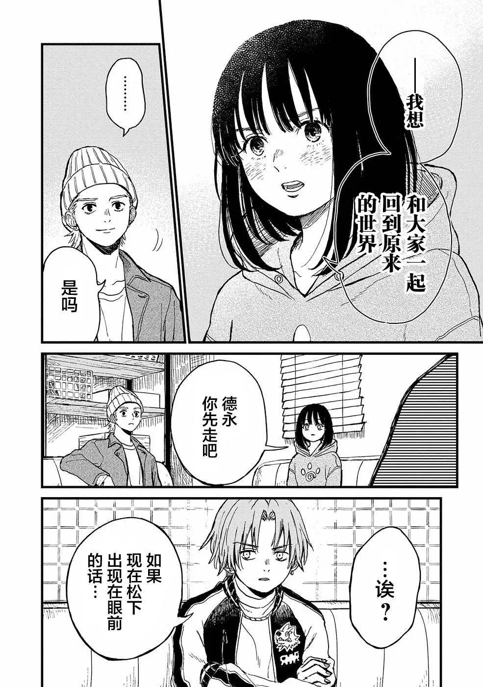 🍸隔离都市 第16话 第10页