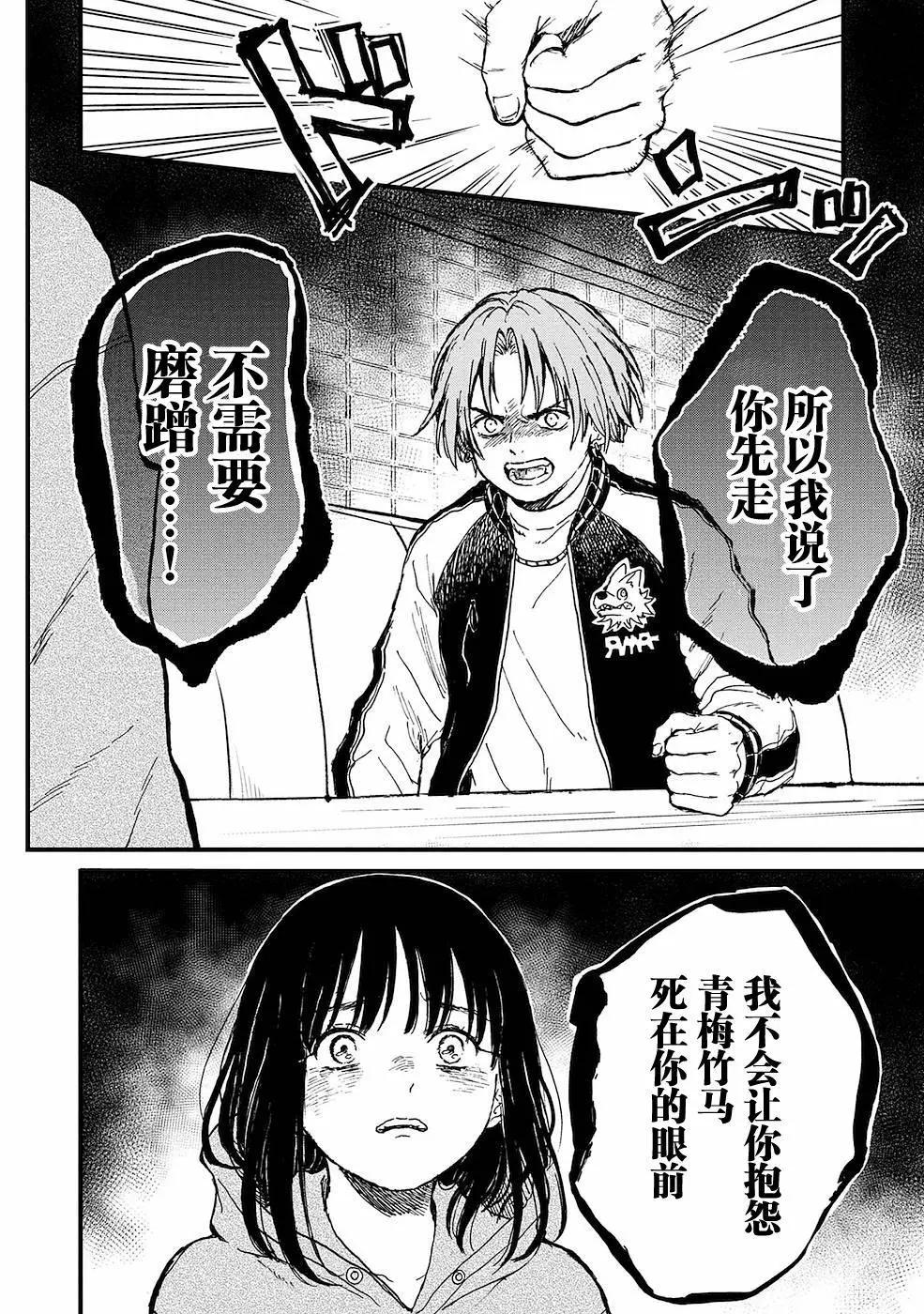 🍸隔离都市 第16话 第12页