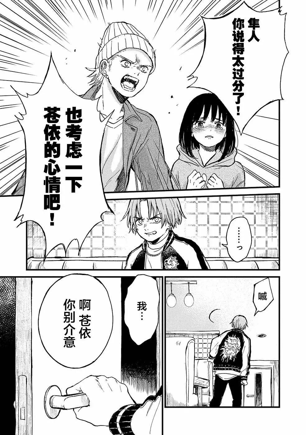 🍸隔离都市 第16话 第13页