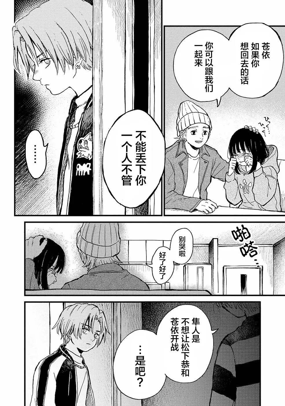 🍸隔离都市 第16话 第14页