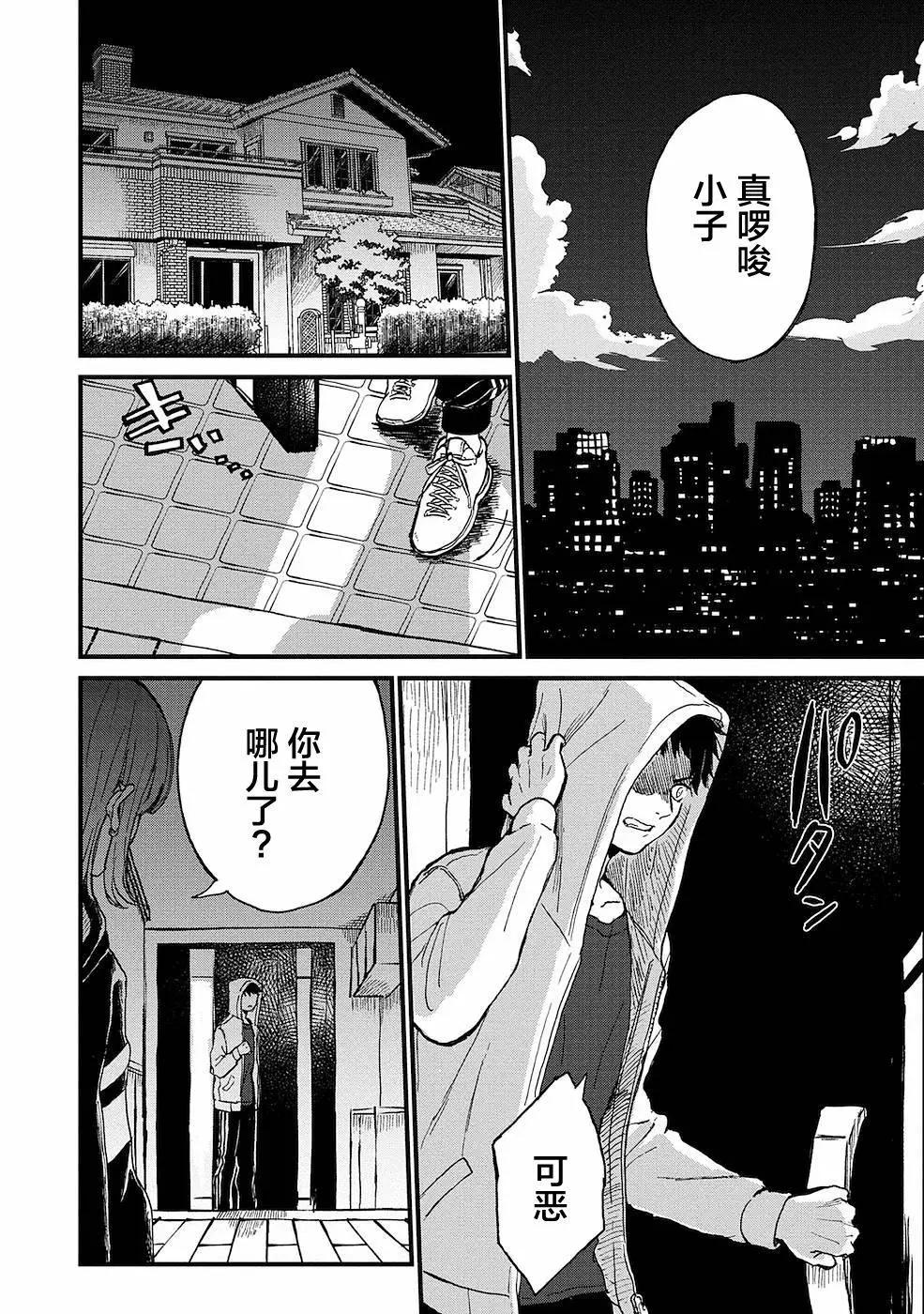 🍸隔离都市 第16话 第16页