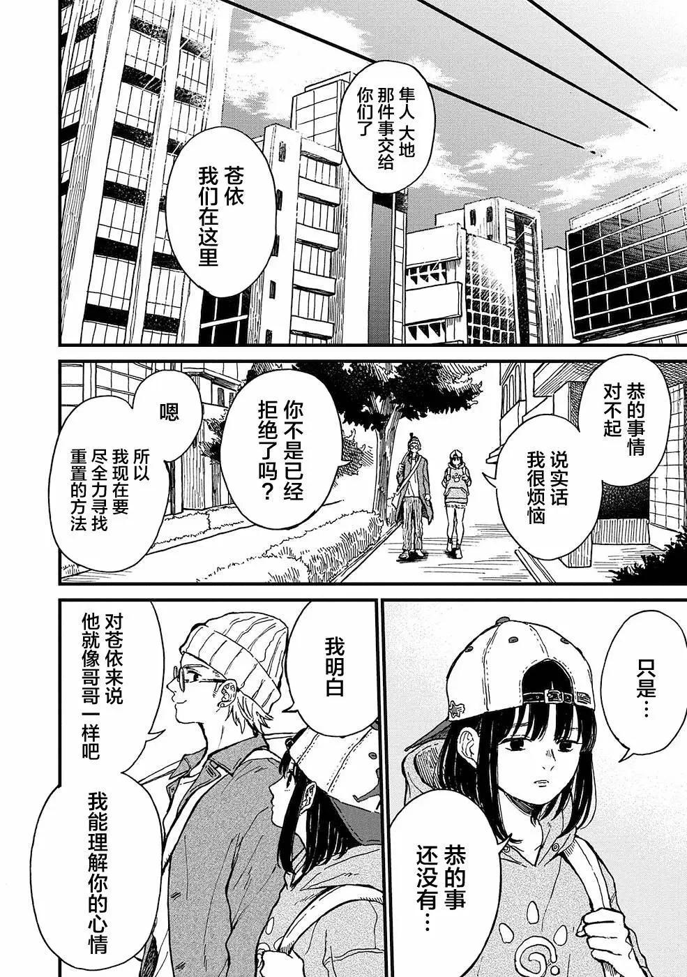 🍸隔离都市 第16话 第18页