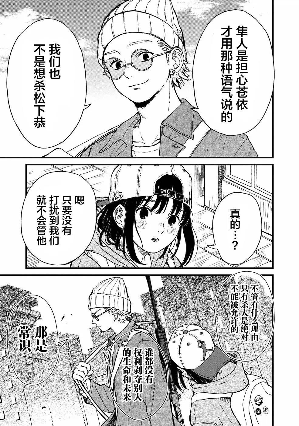 🍸隔离都市 第16话 第19页