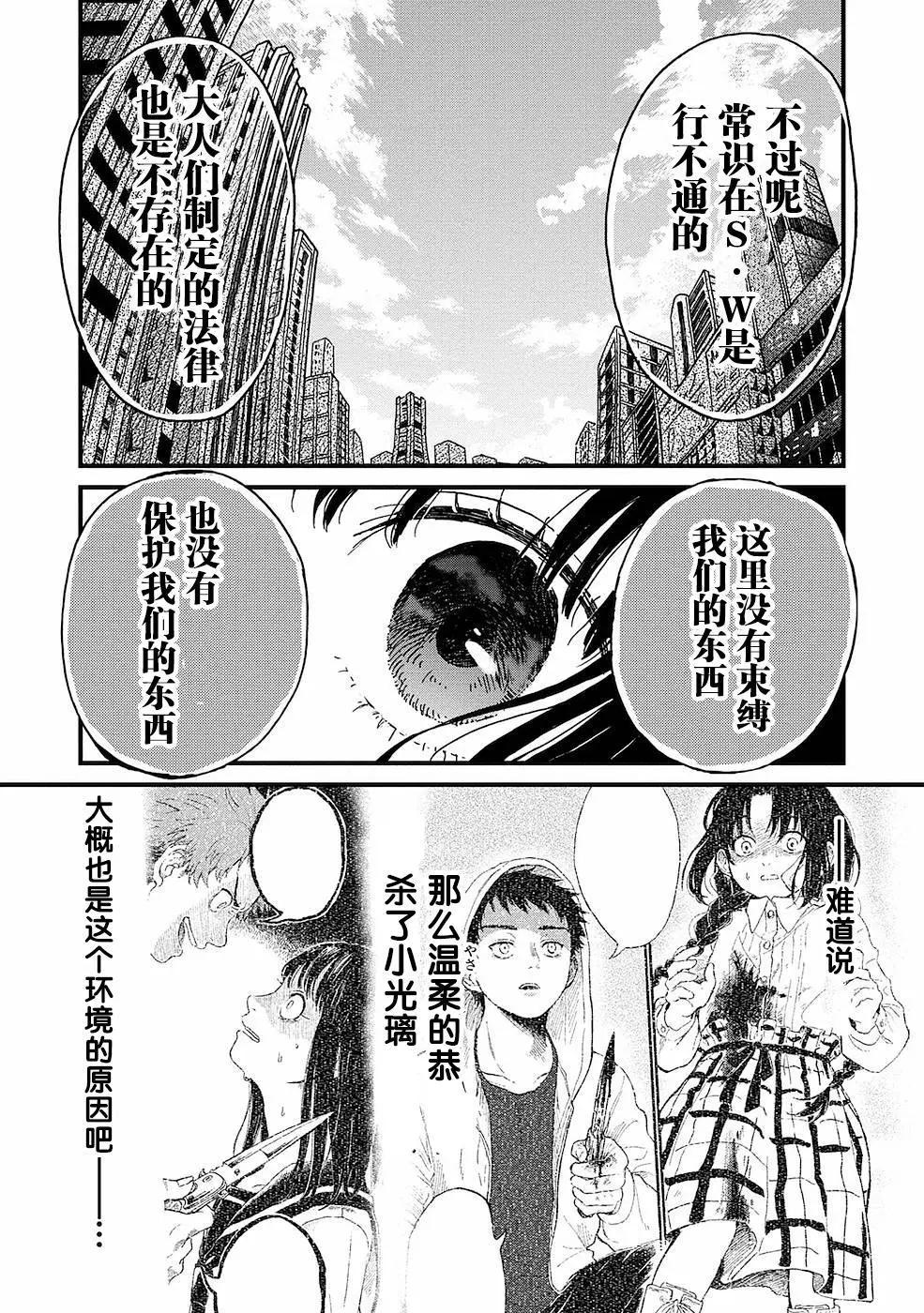 🍸隔离都市 第16话 第20页