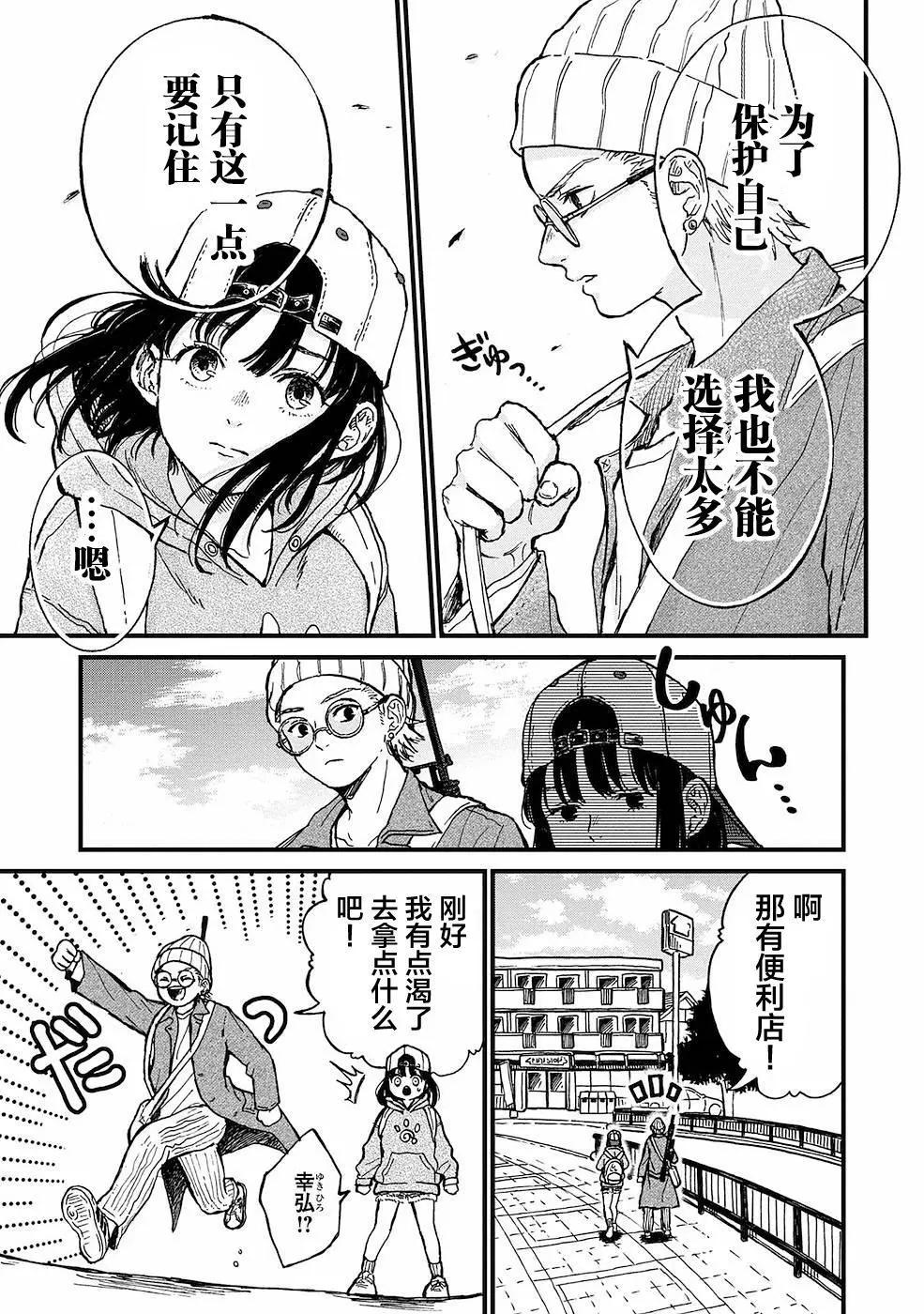 🍸隔离都市 第16话 第21页
