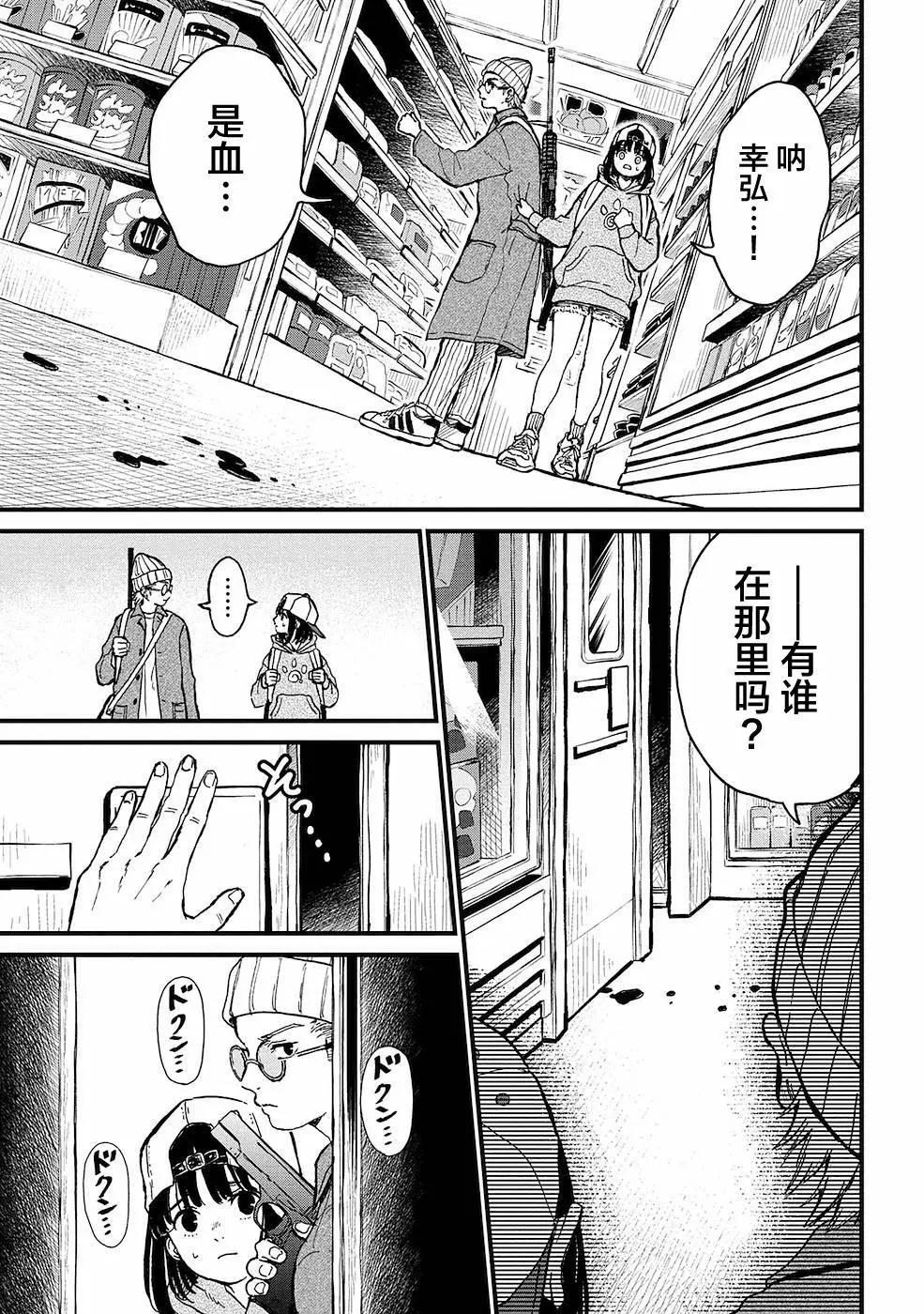 🍸隔离都市 第16话 第23页