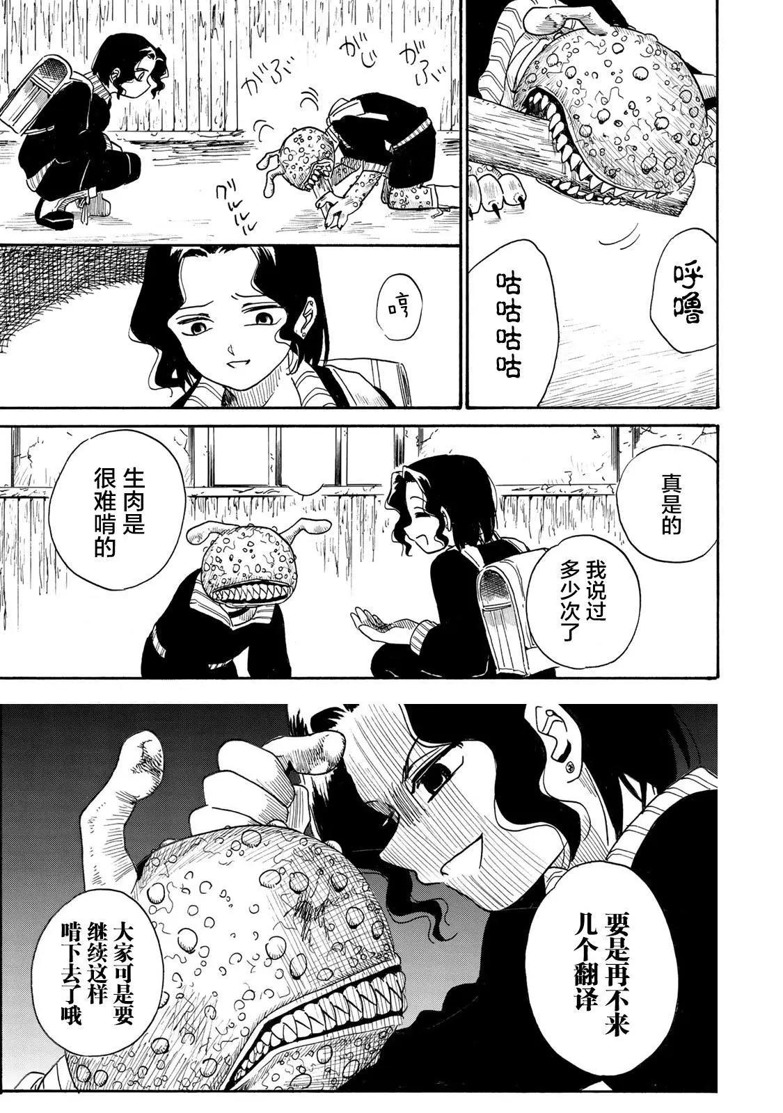 🍸隔离都市 第16话 第25页