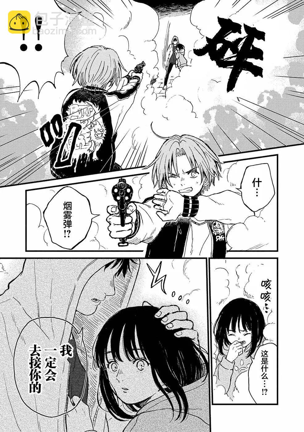 🍸隔离都市 第16话 第3页