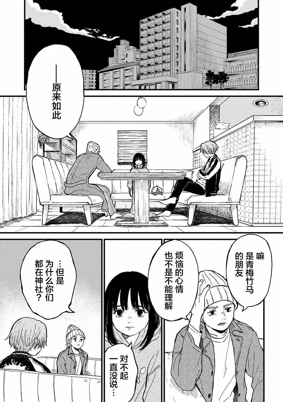 🍸隔离都市 第16话 第7页