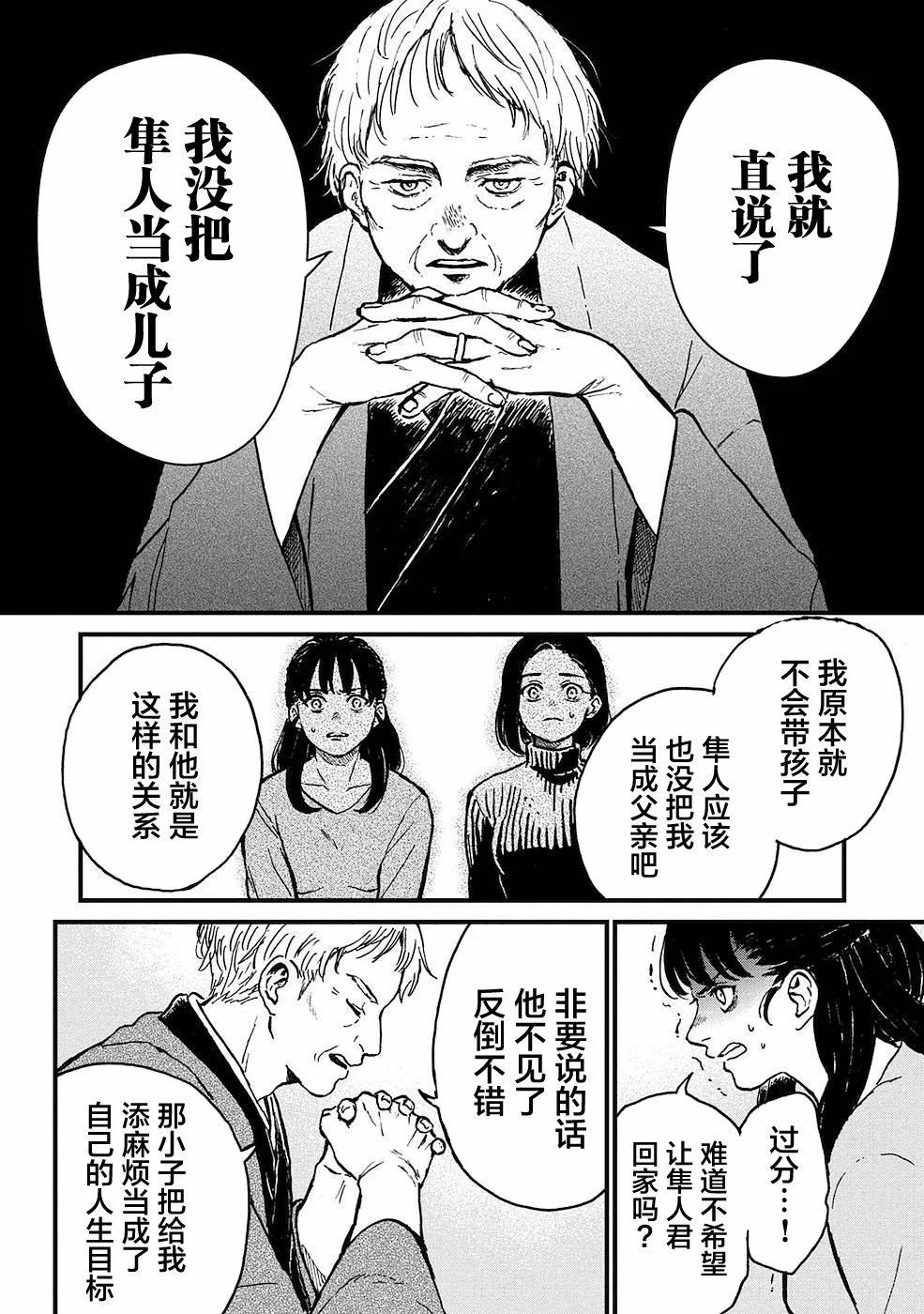 🍸隔离都市 第20话 第10页