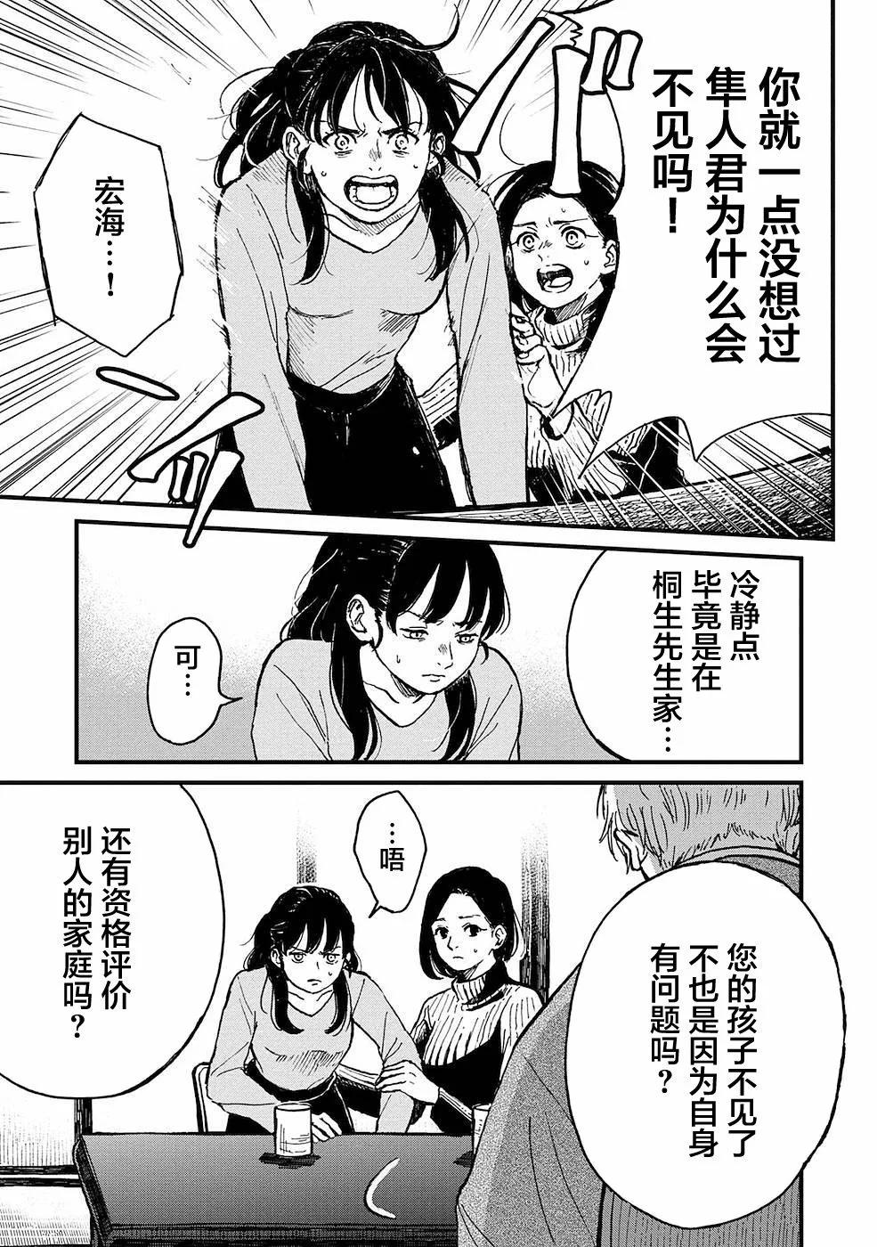 🍸隔离都市 第20话 第11页