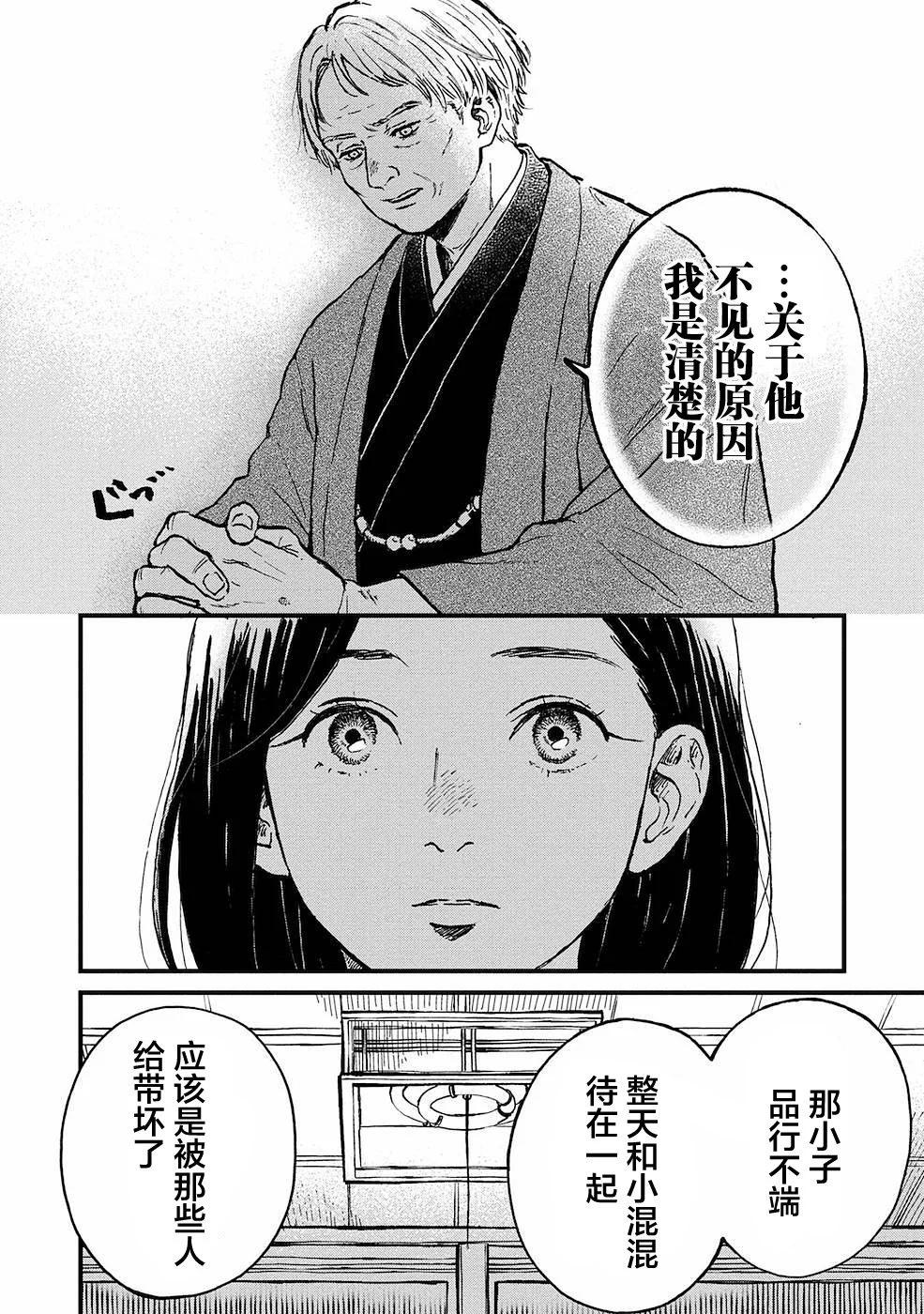 🍸隔离都市 第20话 第12页