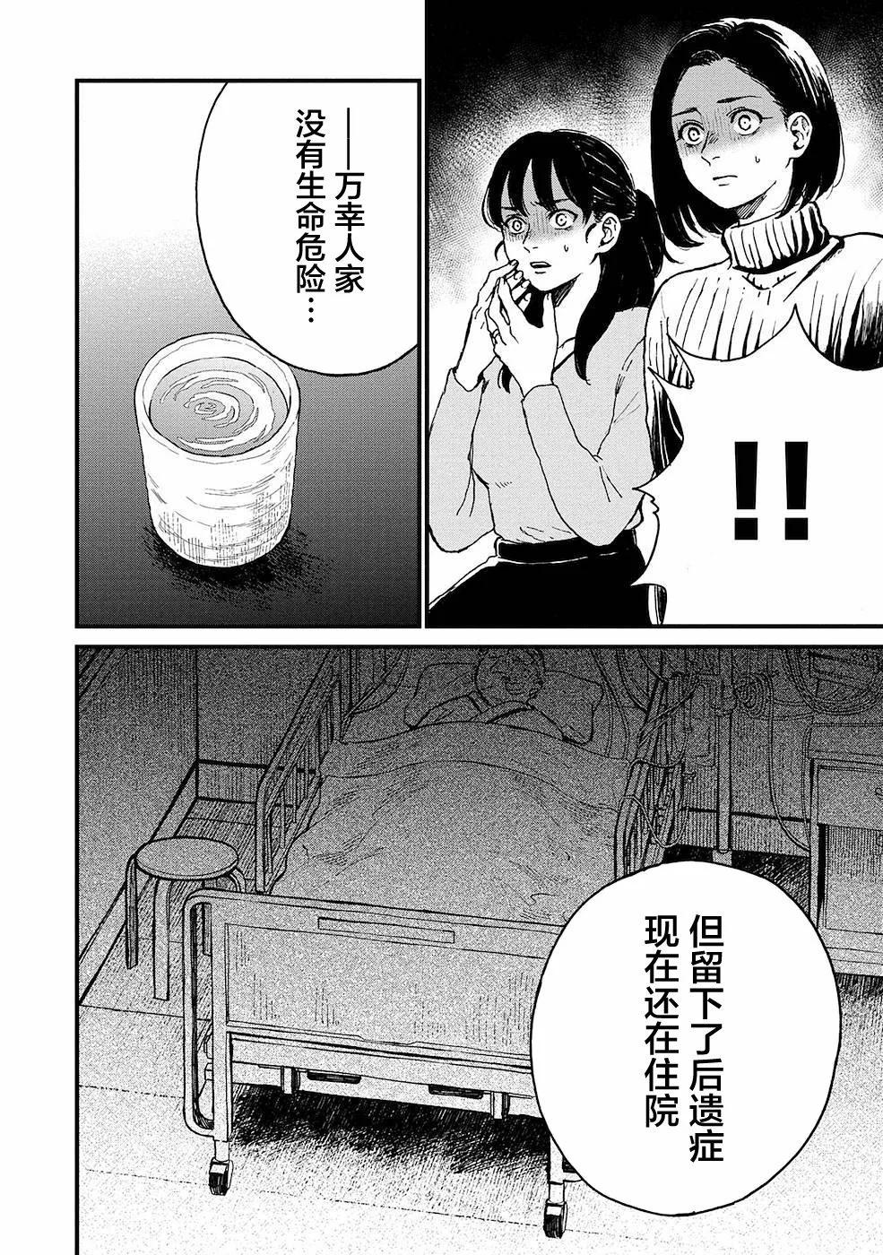 🍸隔离都市 第20话 第14页
