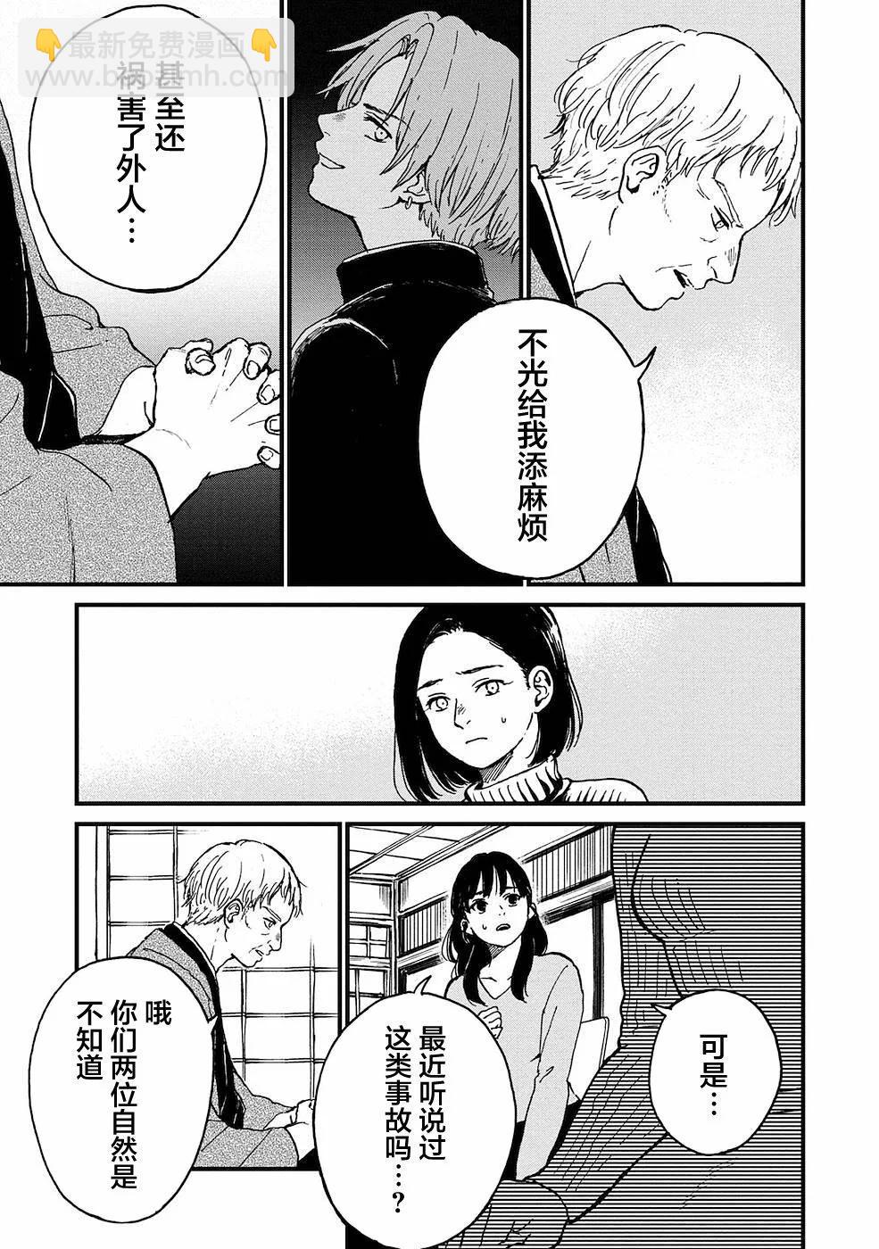 🍸隔离都市 第20话 第15页