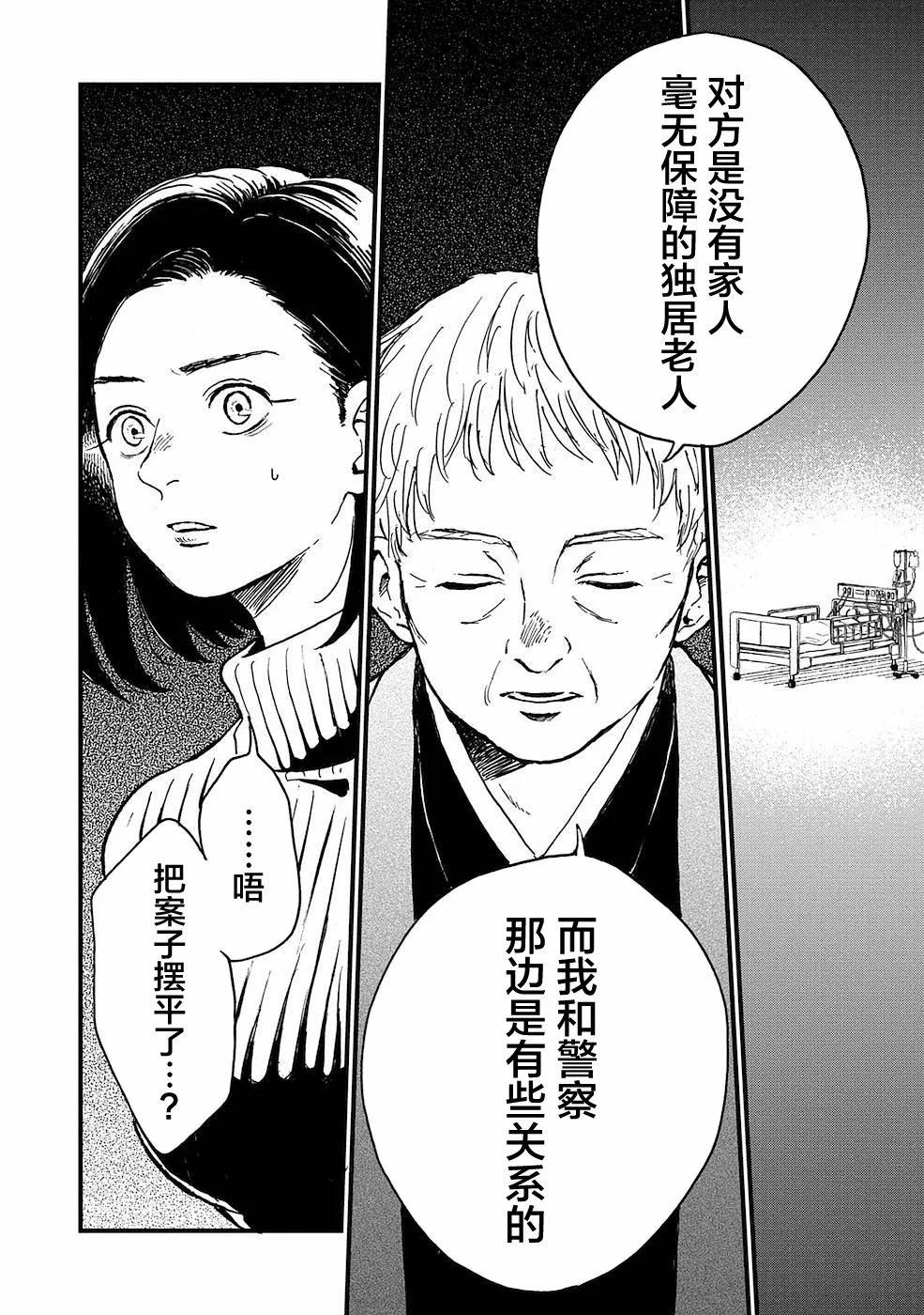 🍸隔离都市 第20话 第16页