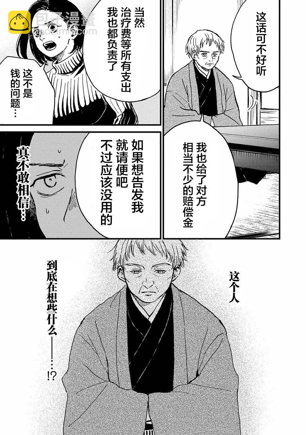 🍸隔离都市 第20话 第17页