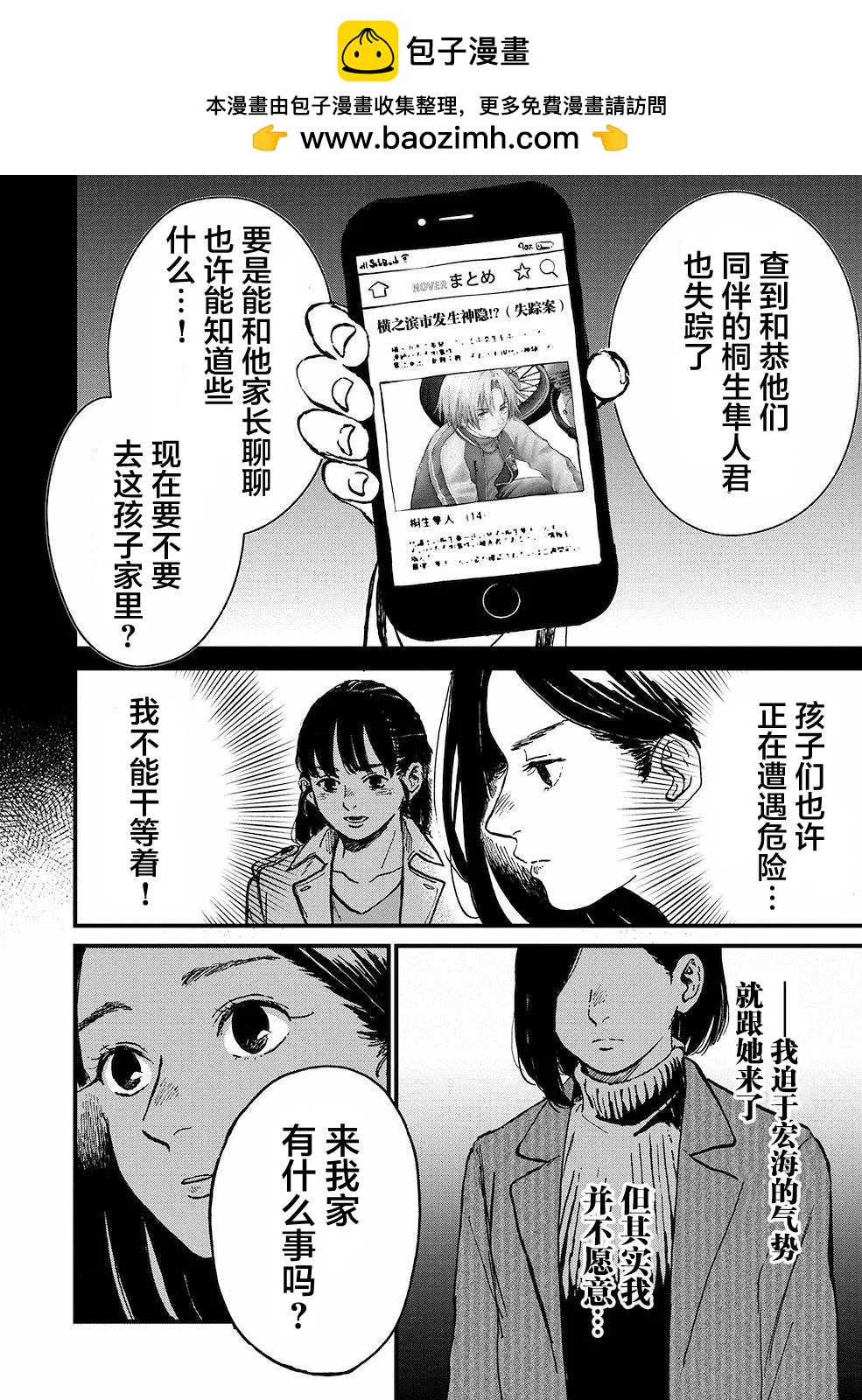 🍸隔离都市 第20话 第2页