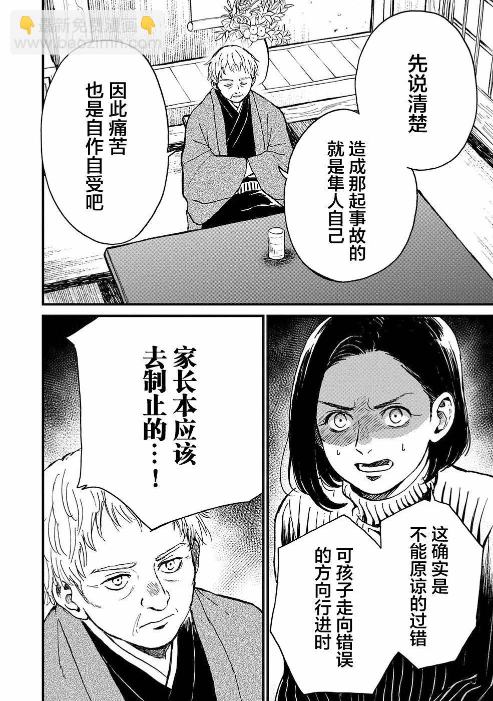 🍸隔离都市 第20话 第20页
