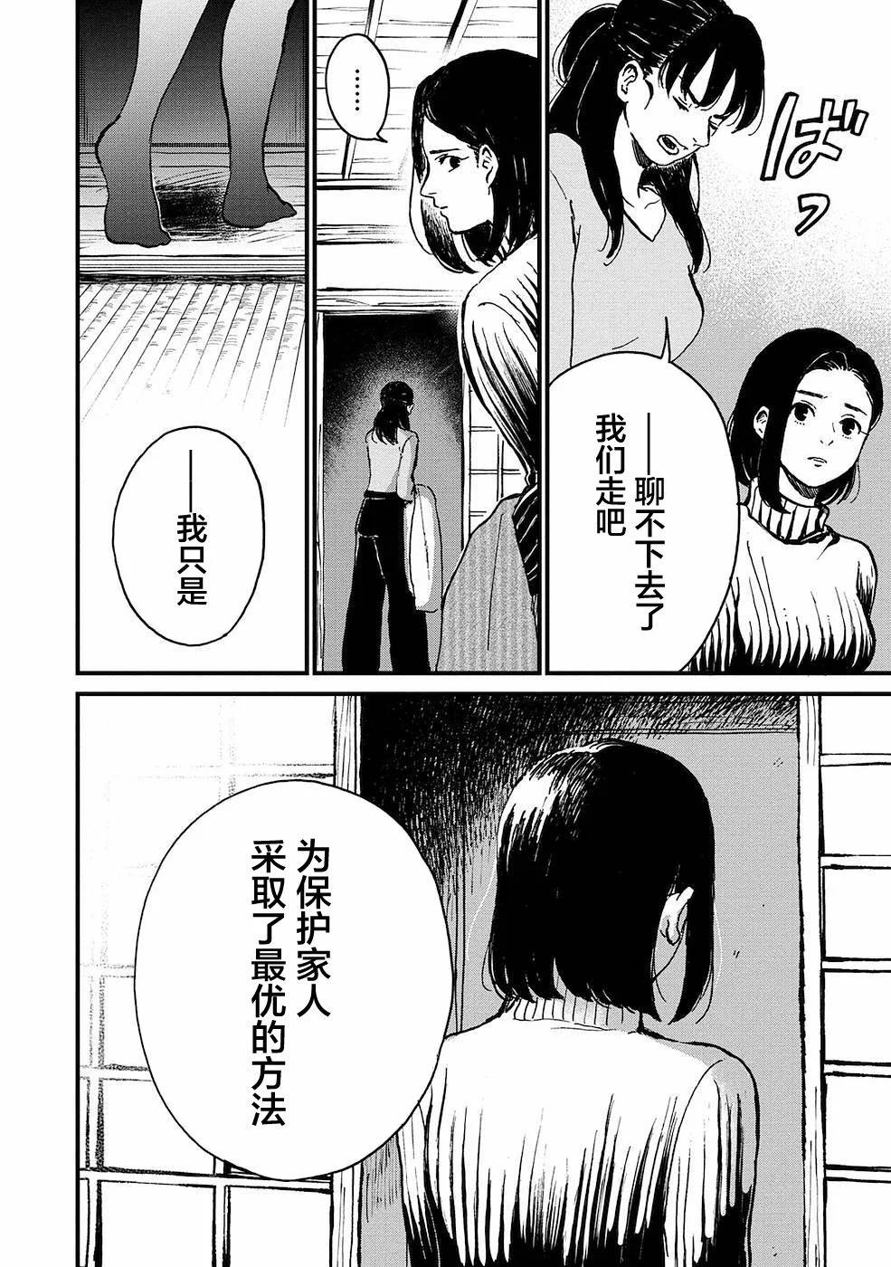 🍸隔离都市 第20话 第22页