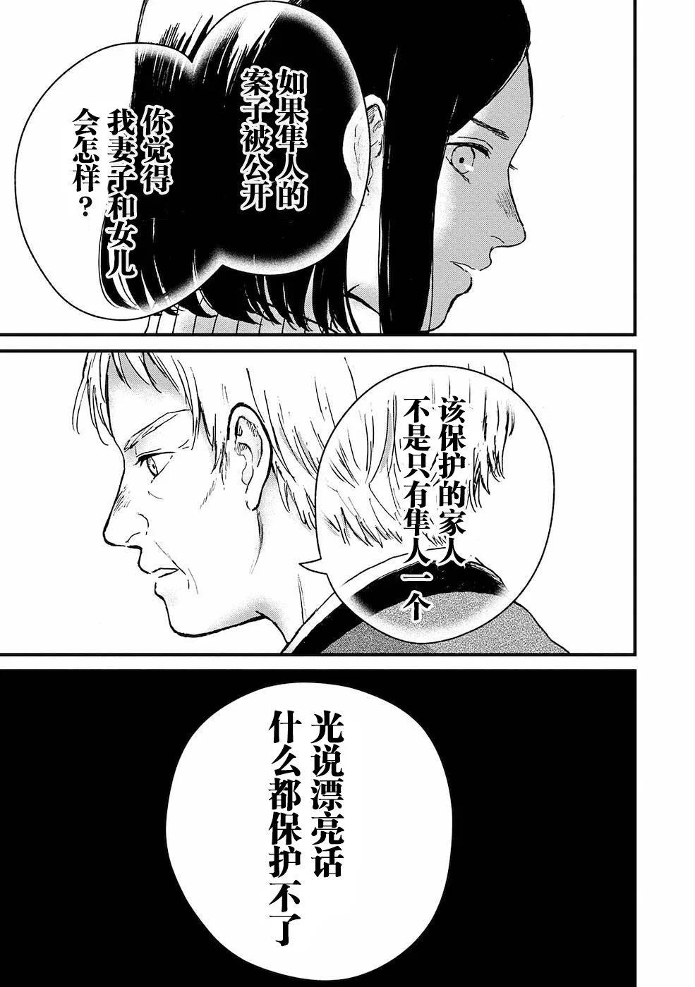 🍸隔离都市 第20话 第23页