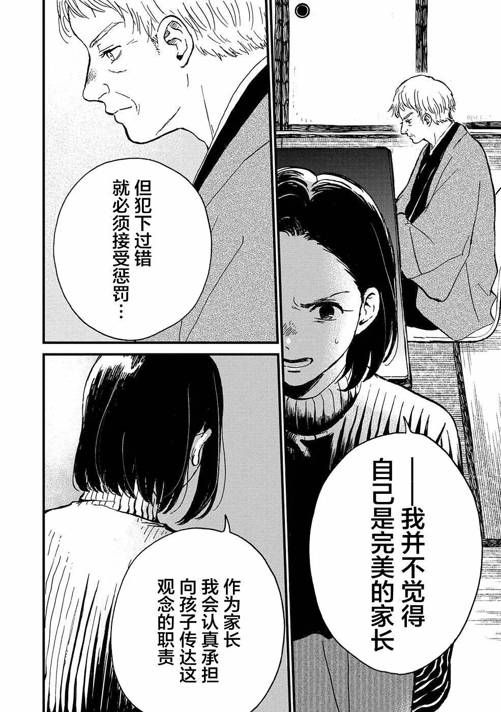 🍸隔离都市 第20话 第24页