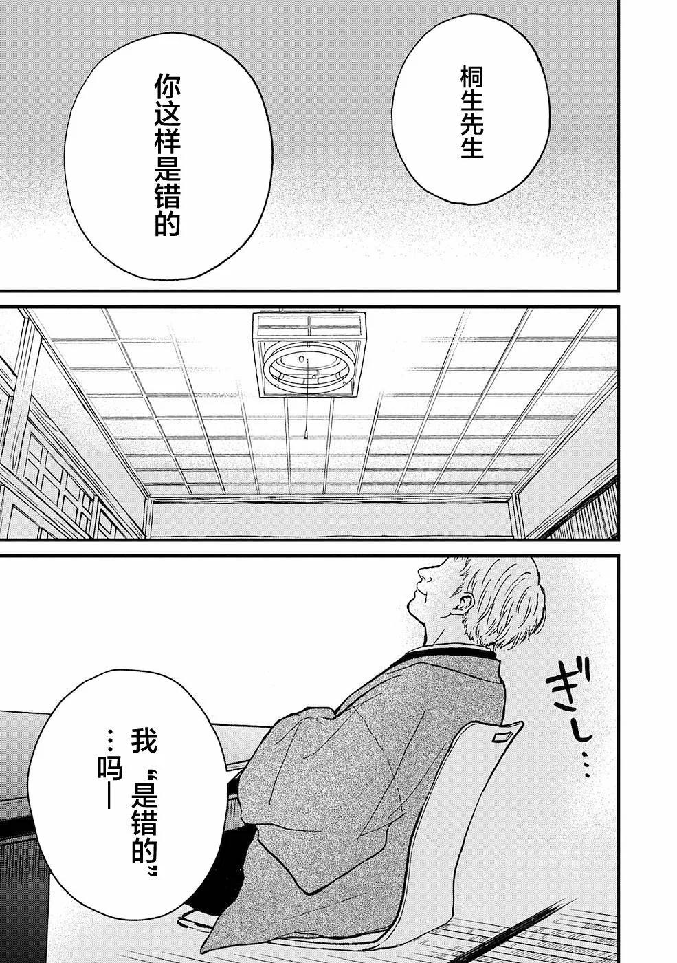 🍸隔离都市 第20话 第25页