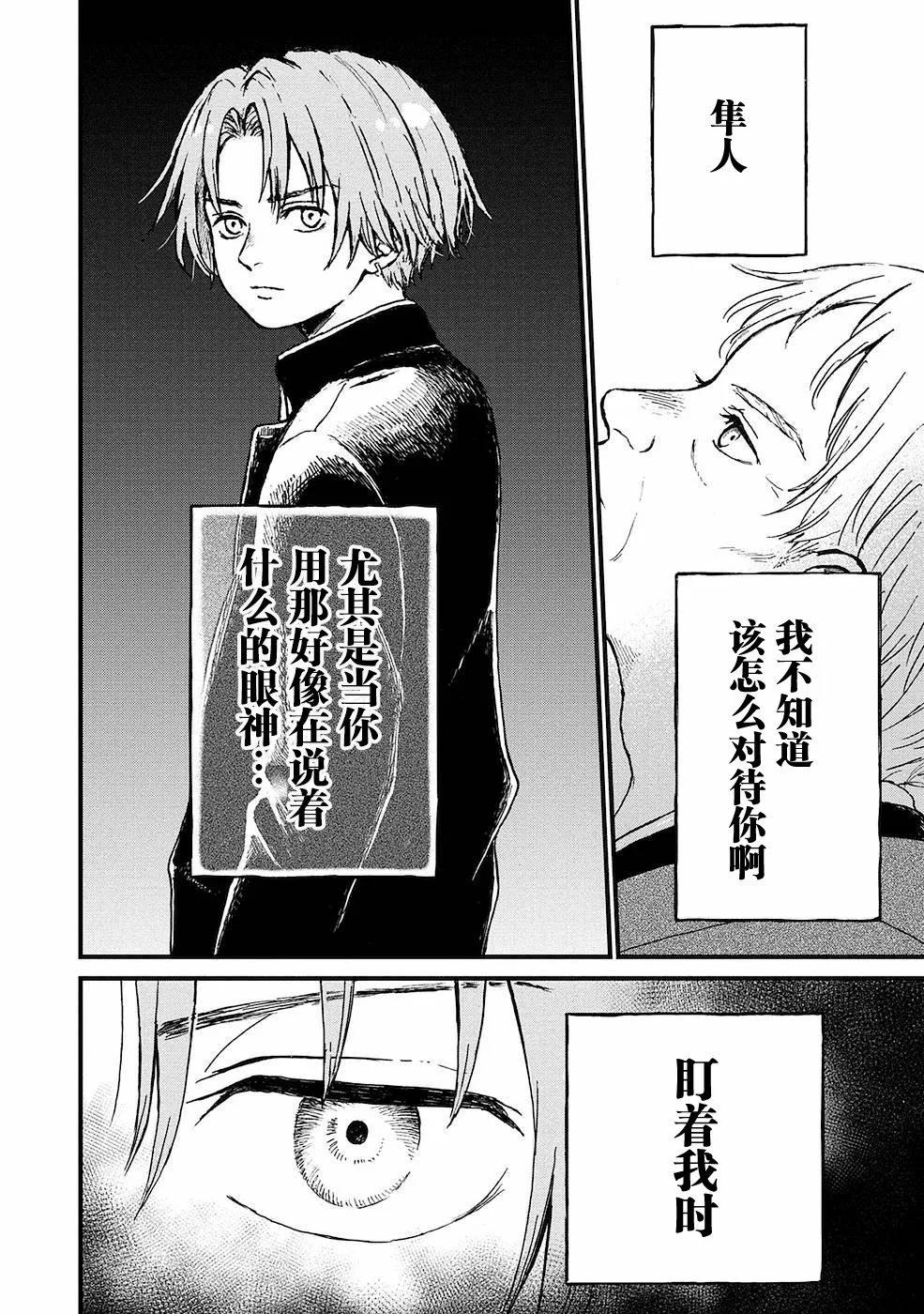 🍸隔离都市 第20话 第26页