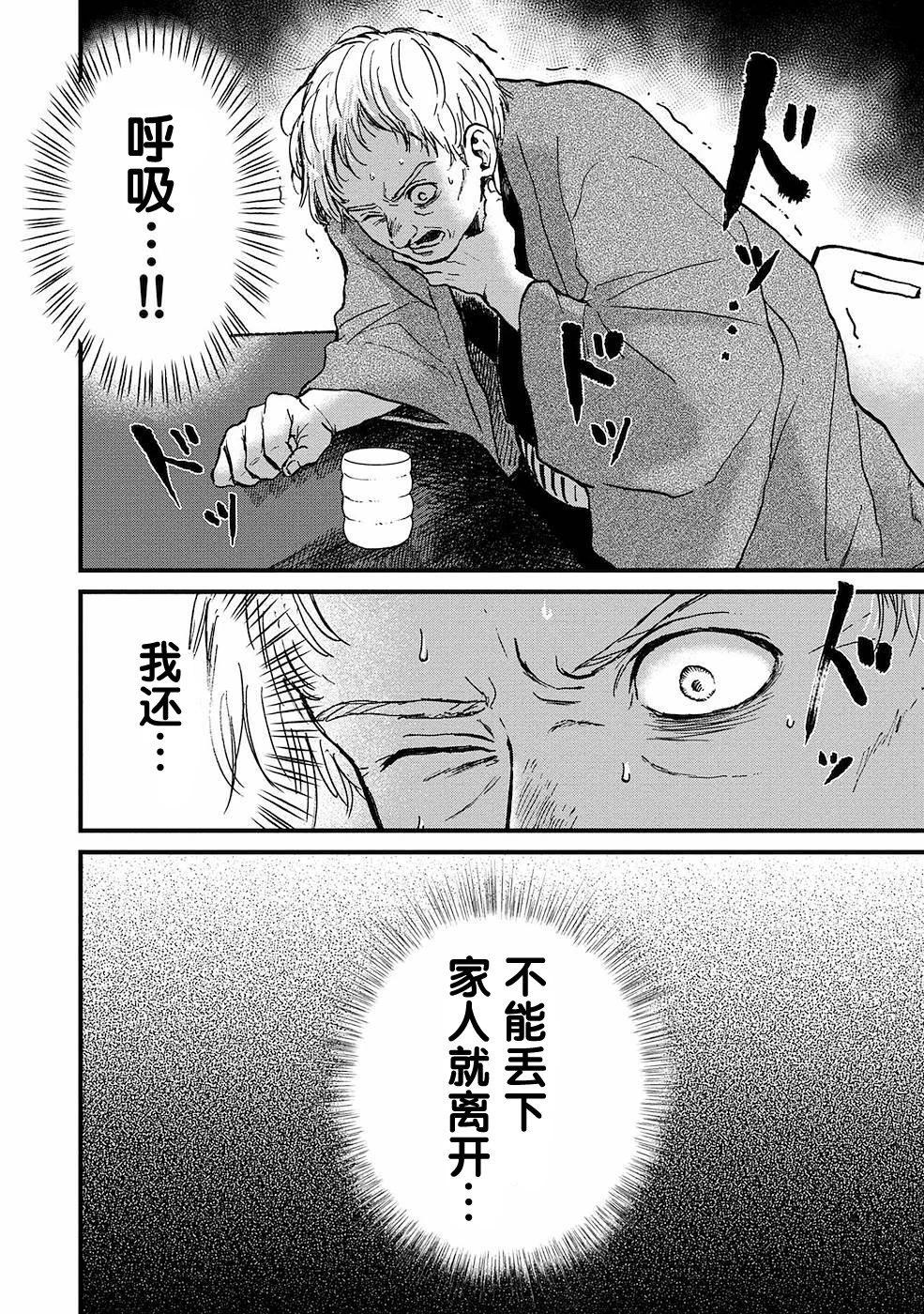 🍸隔离都市 第20话 第28页