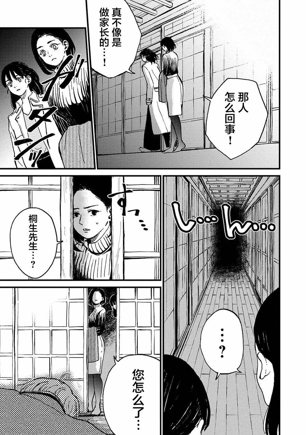 🍸隔离都市 第20话 第29页