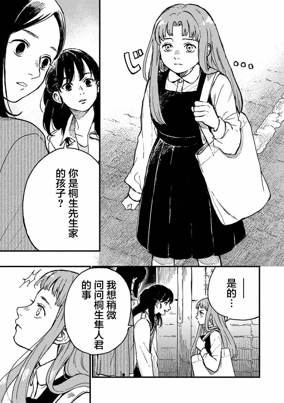 🍸隔离都市 第20话 第3页