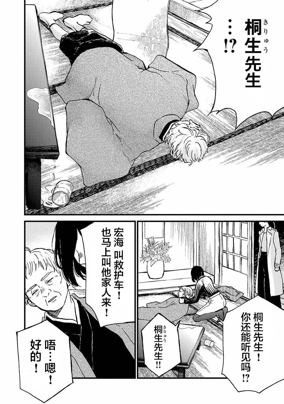 🍸隔离都市 第20话 第30页