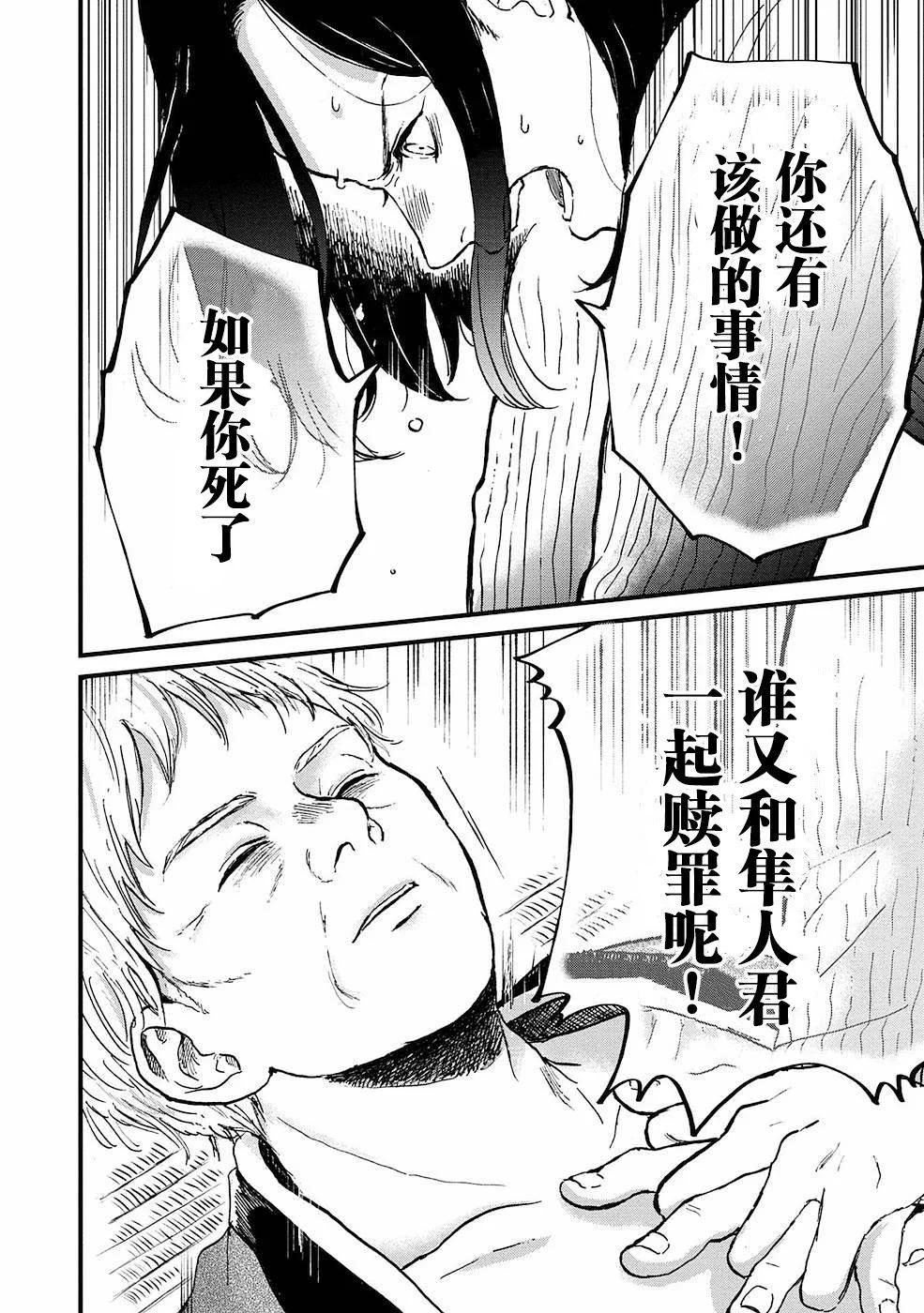 🍸隔离都市 第20话 第32页