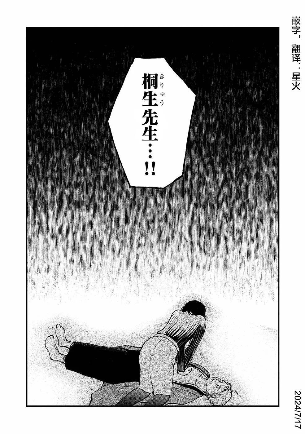 🍸隔离都市 第20话 第33页