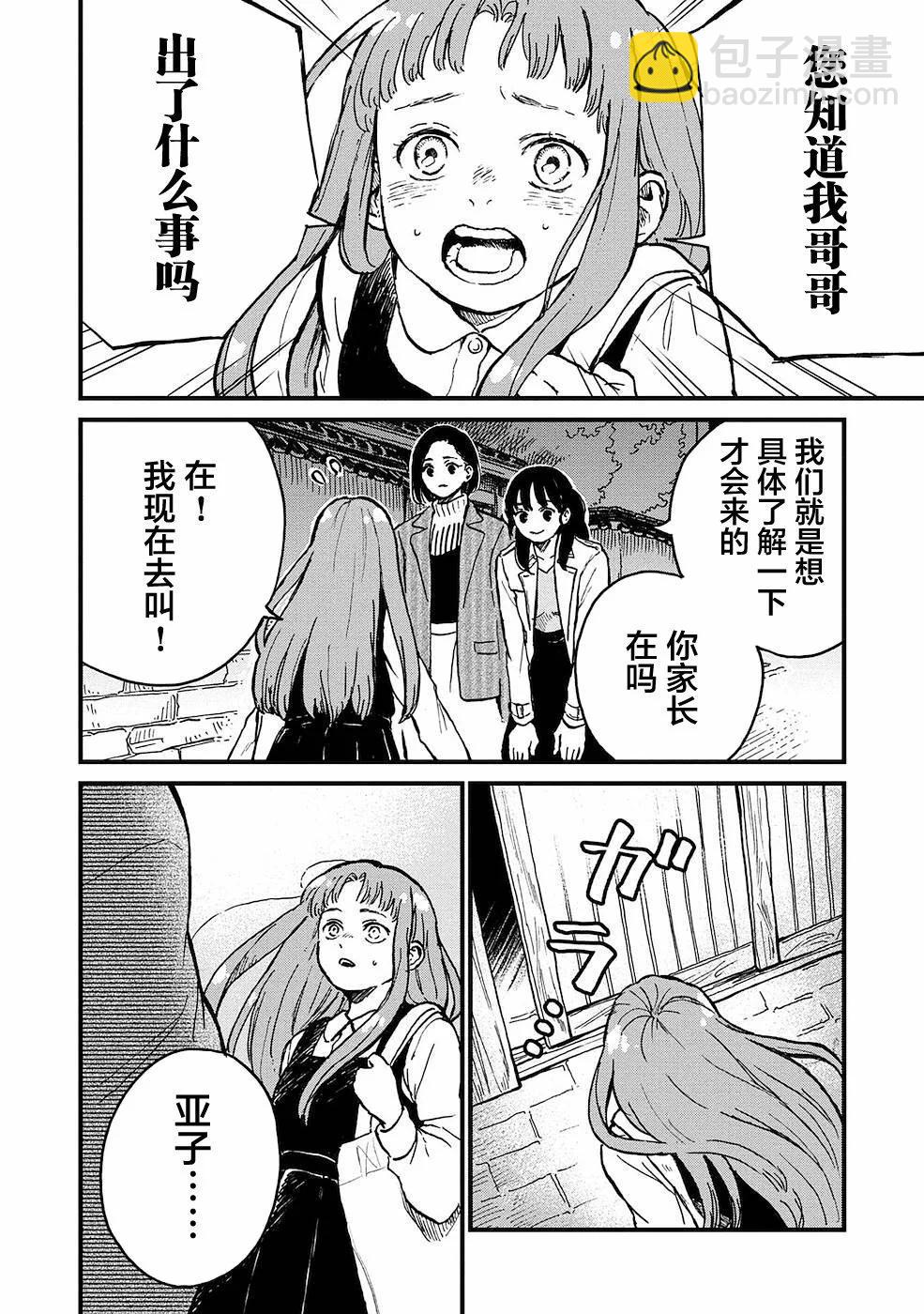 🍸隔离都市 第20话 第4页
