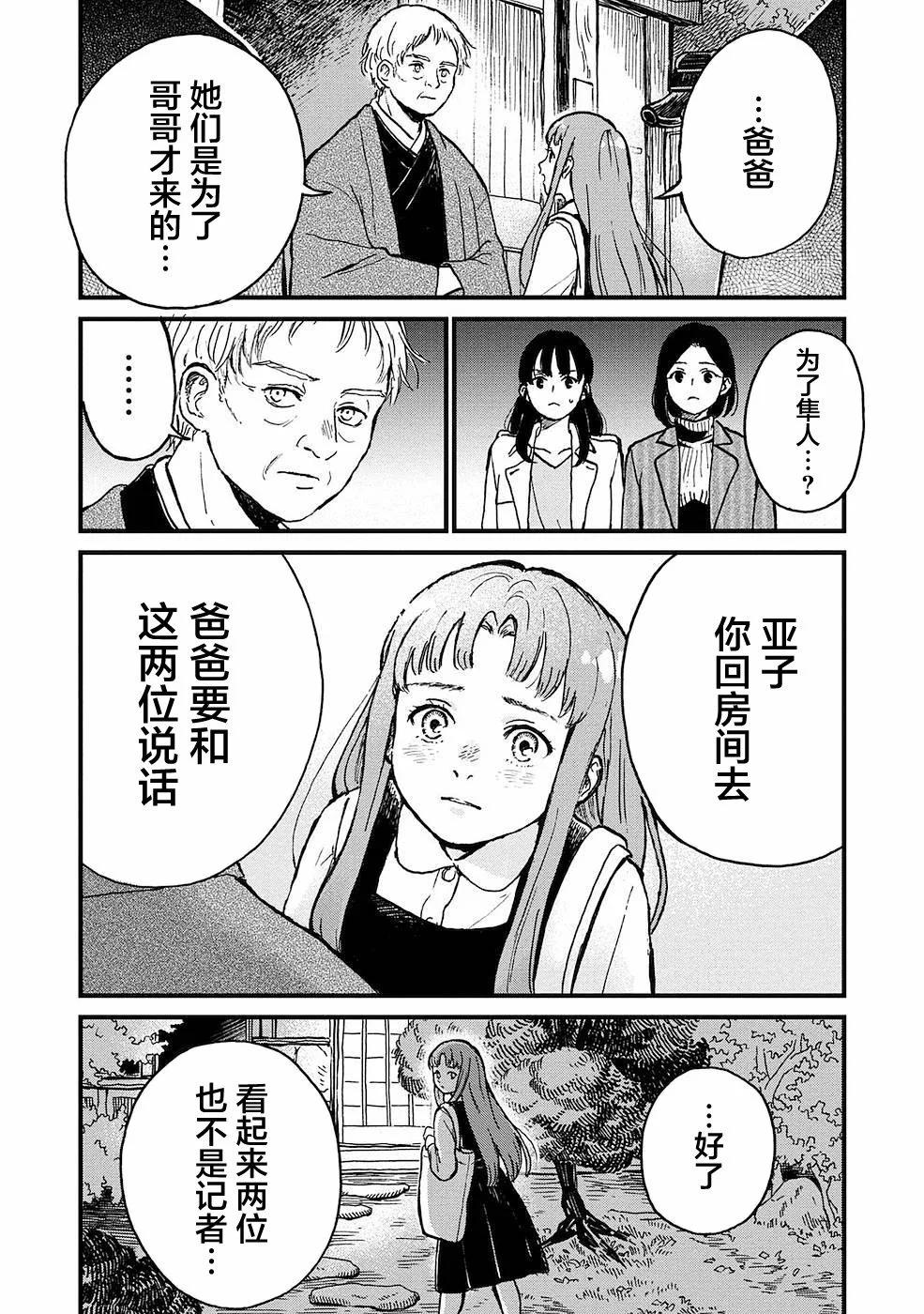 🍸隔离都市 第20话 第6页