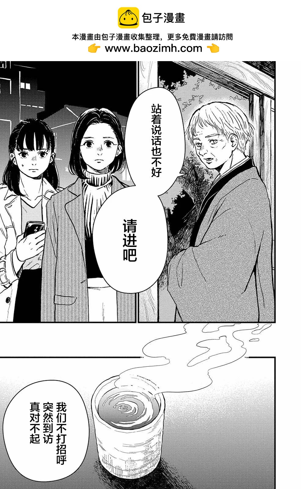🍸隔离都市 第20话 第7页