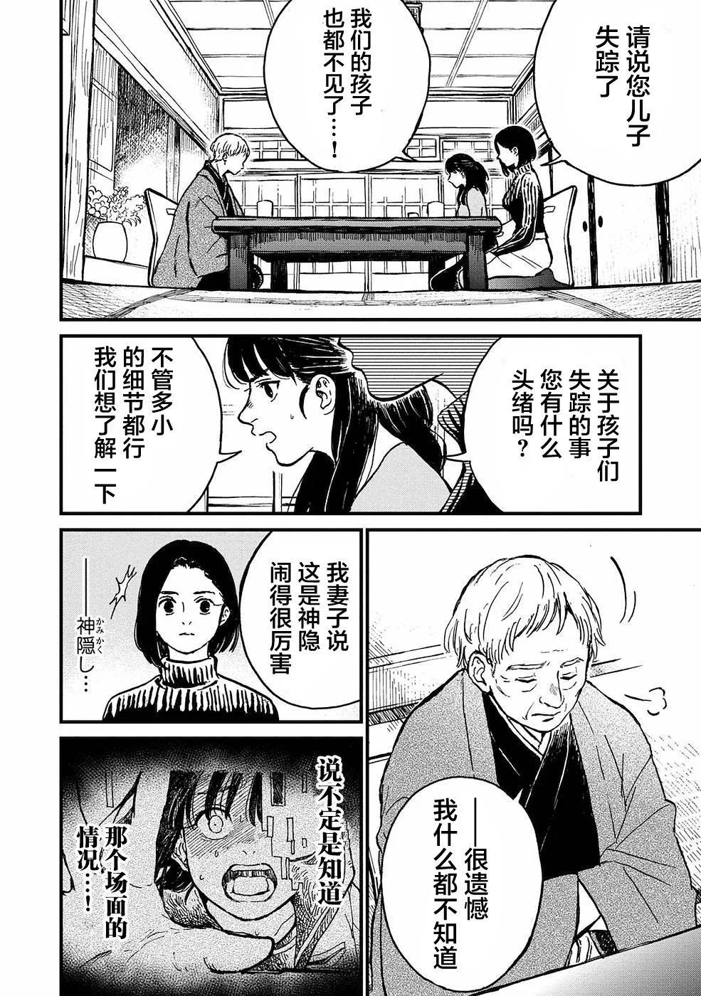 🍸隔离都市 第20话 第8页