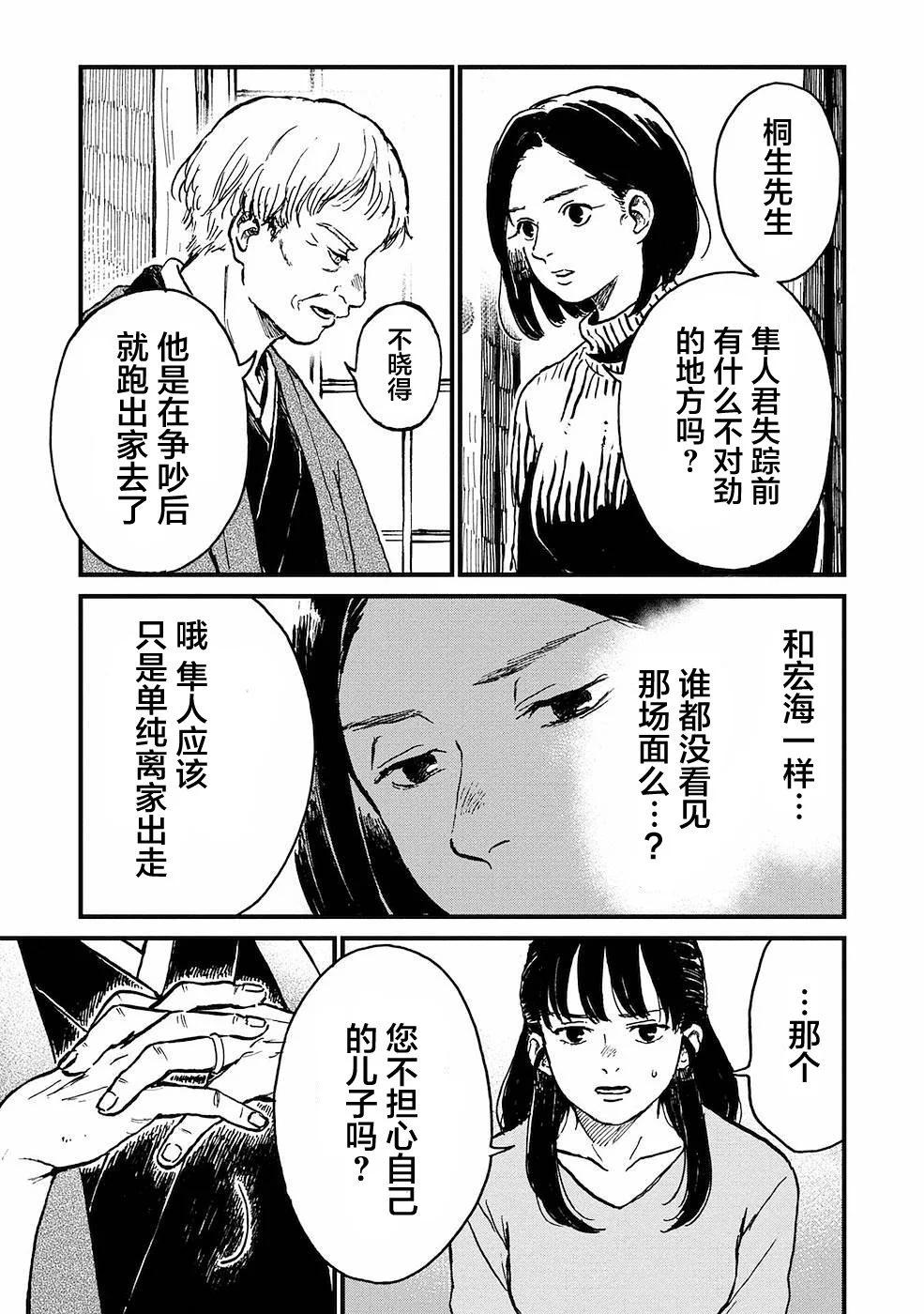 🍸隔离都市 第20话 第9页