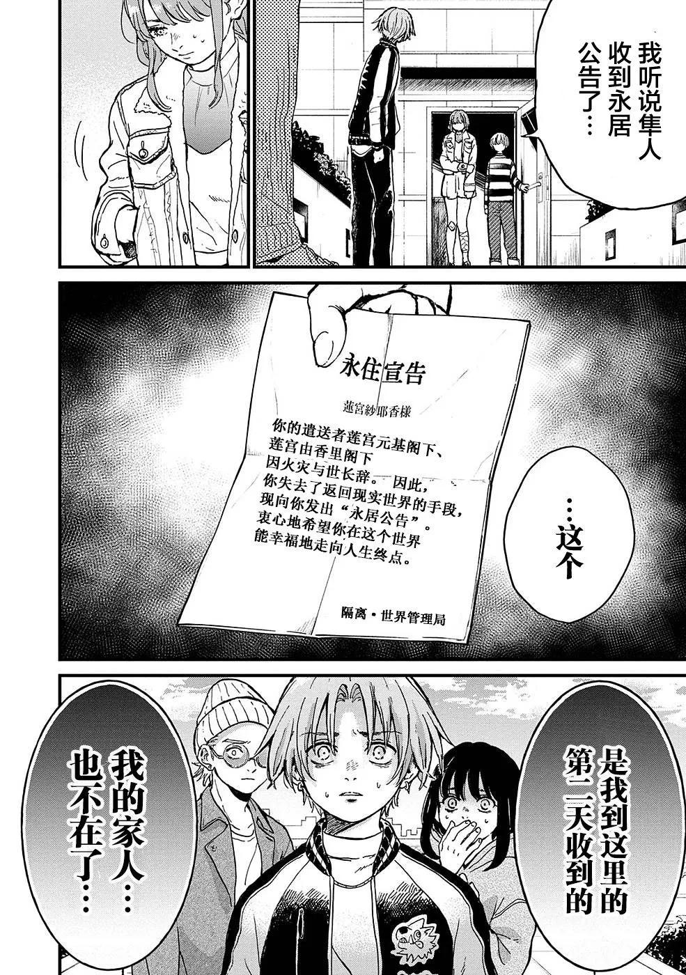 🍸隔离都市 第22话 第12页