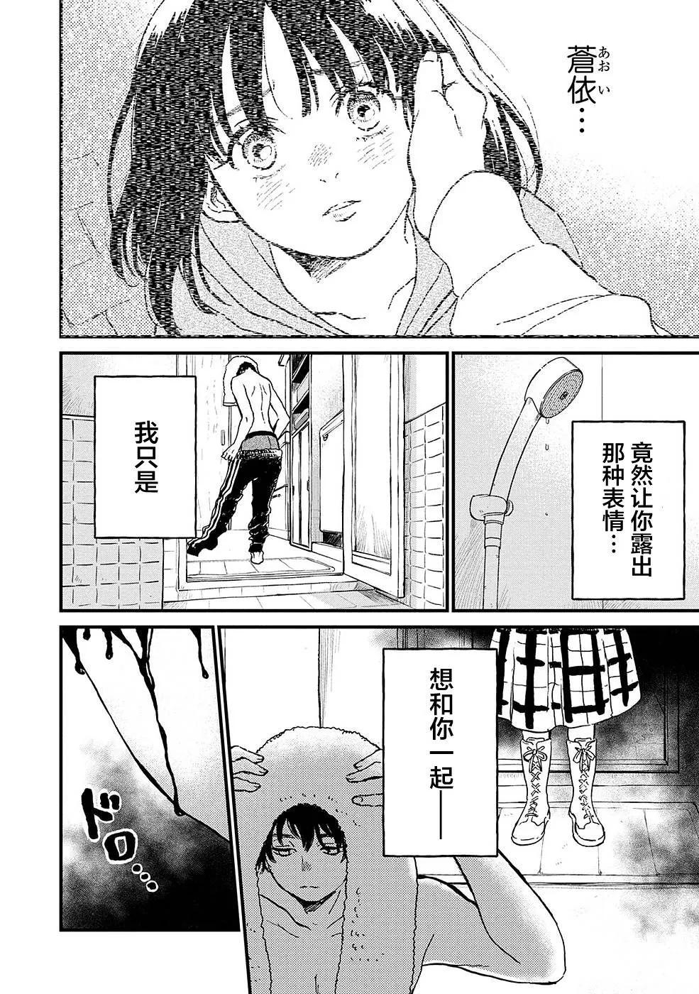 🍸隔离都市 第22话 第14页