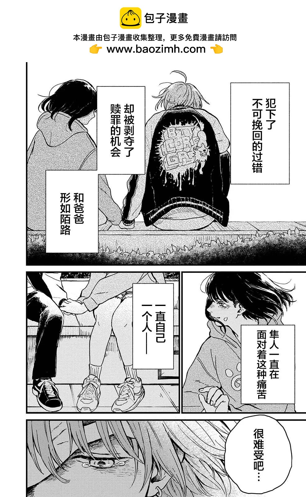 🍸隔离都市 第22话 第2页