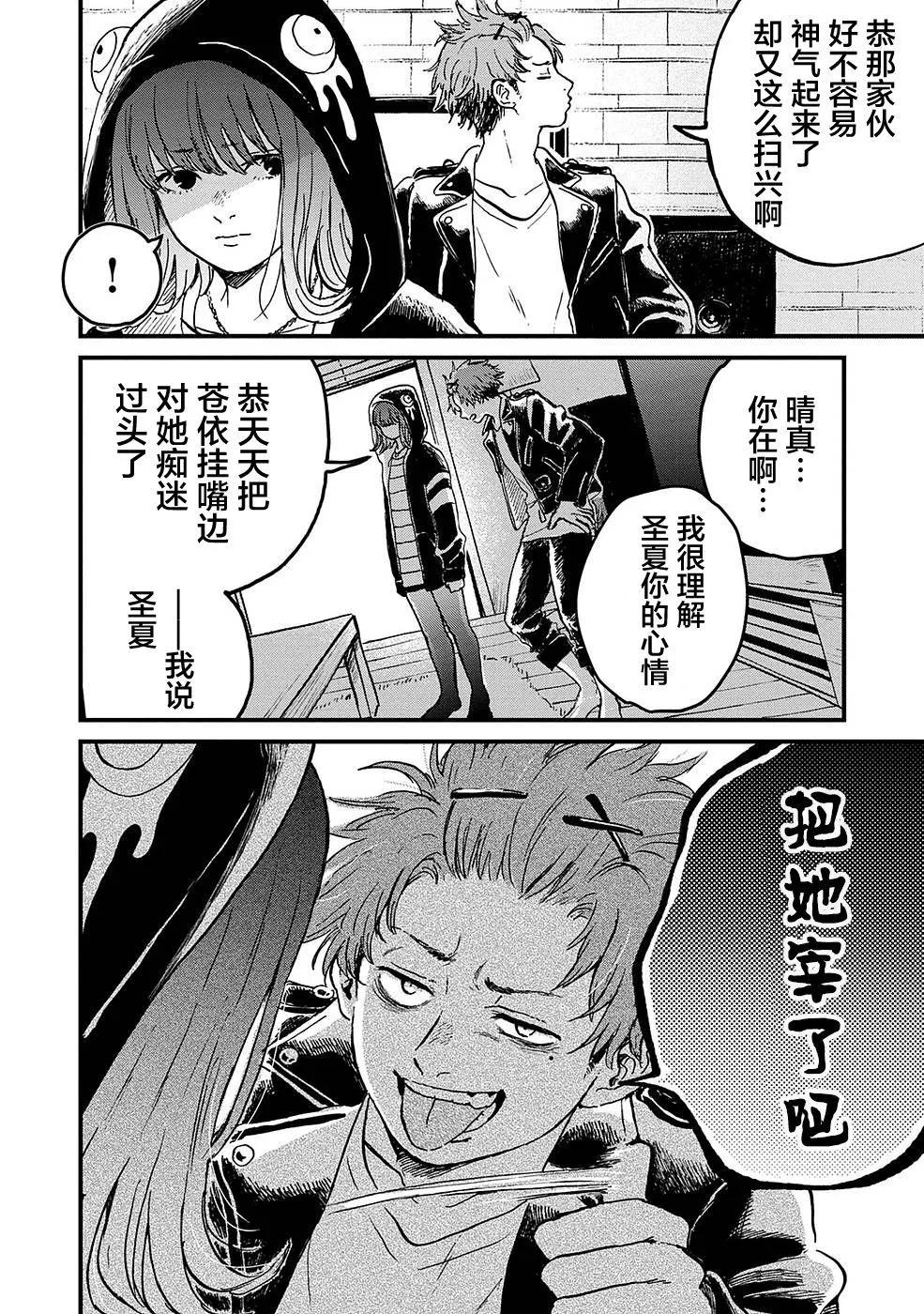 🍸隔离都市 第22话 第20页
