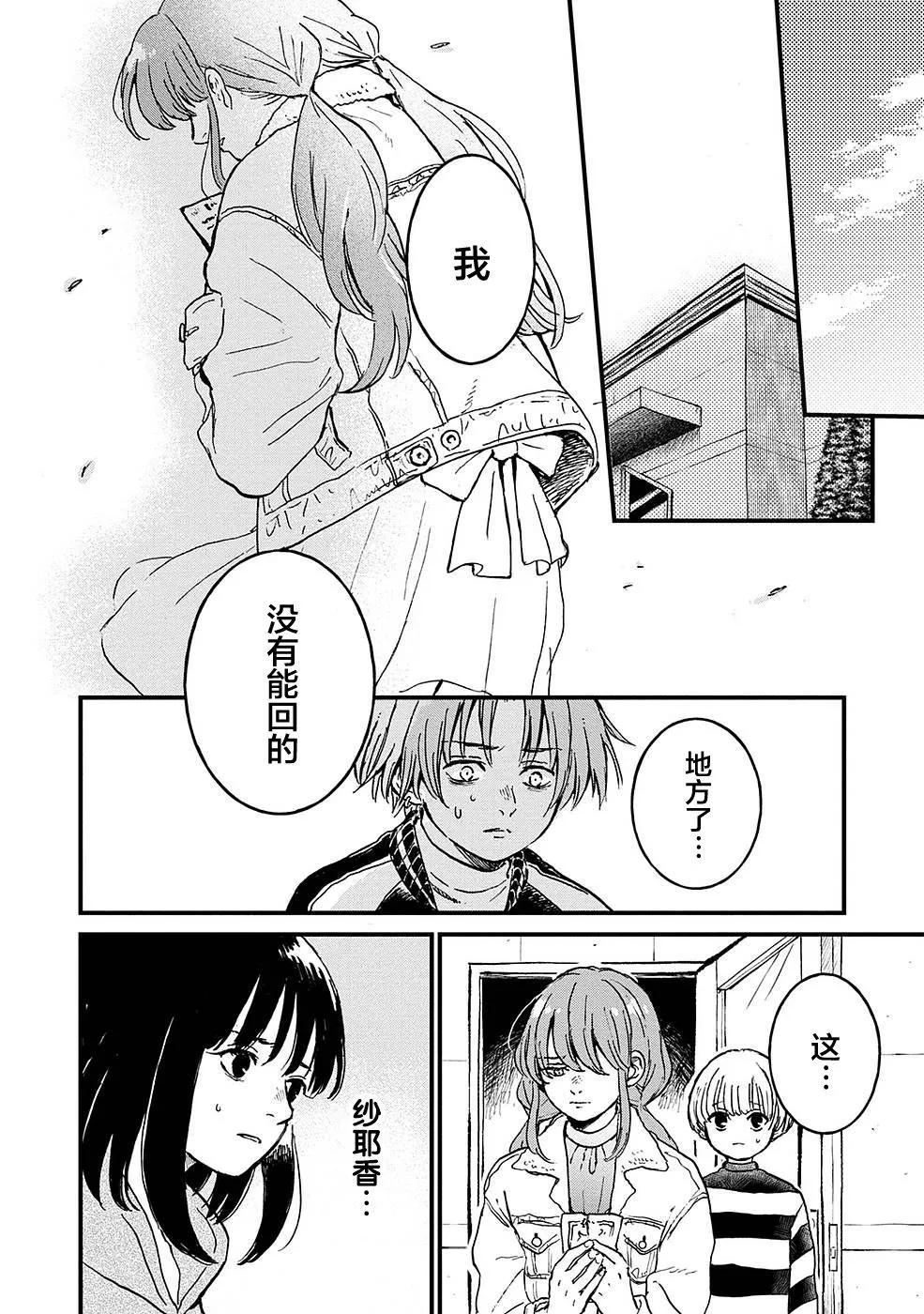 🍸隔离都市 第22话 第22页