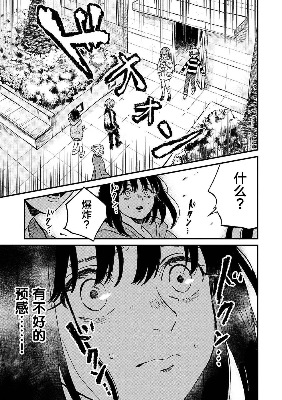🍸隔离都市 第22话 第23页