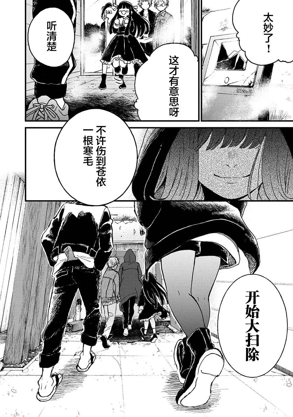 🍸隔离都市 第22话 第24页