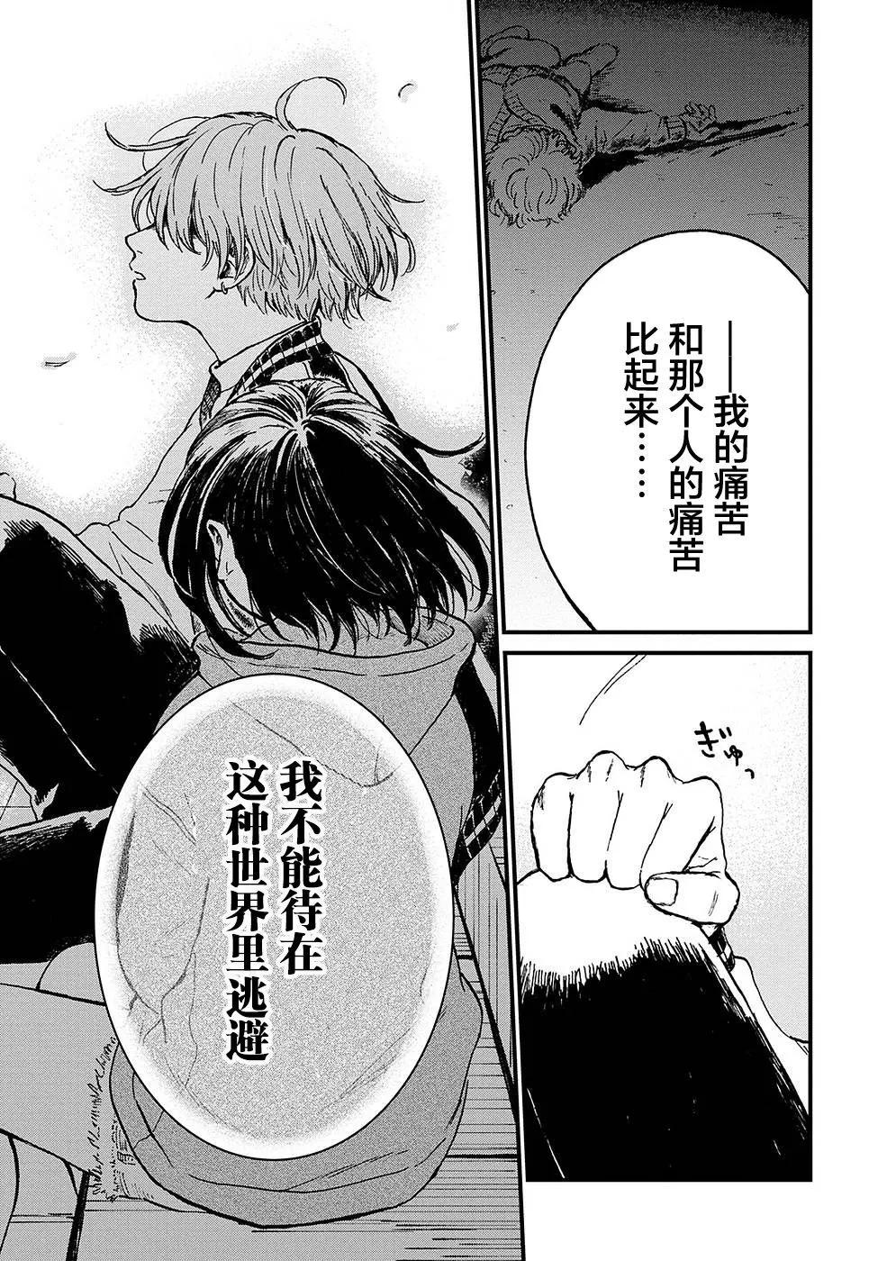 🍸隔离都市 第22话 第3页