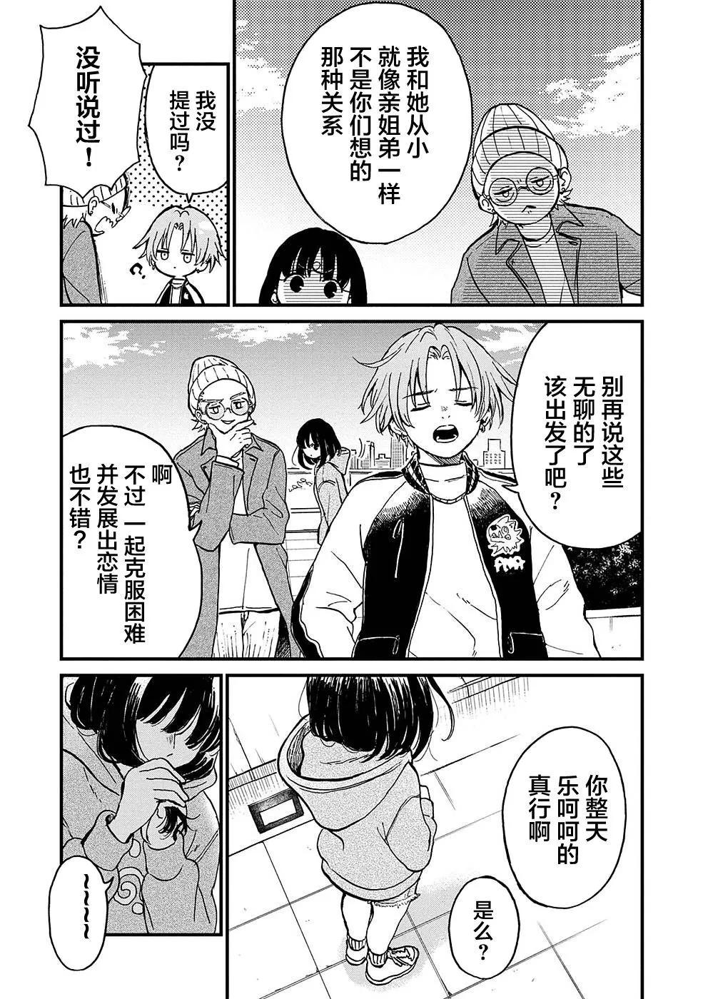 🍸隔离都市 第22话 第9页